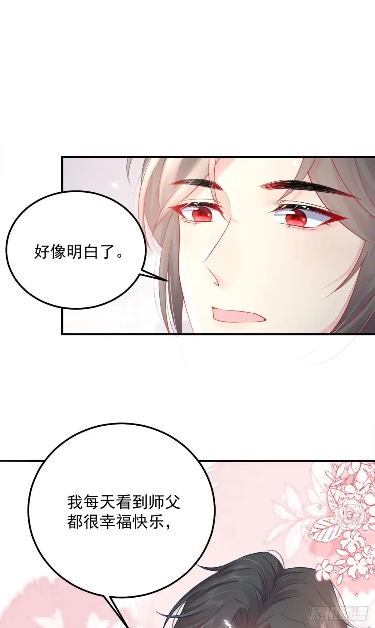 《徒儿！不可将为师据为己有！》第6话 那我和师父正在恋爱 第43页