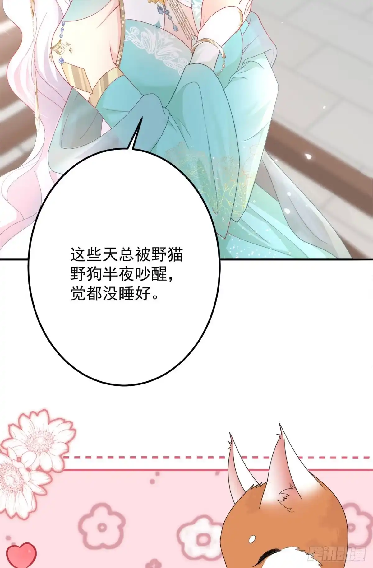 《徒儿！不可将为师据为己有！》第6话 那我和师父正在恋爱 第16页