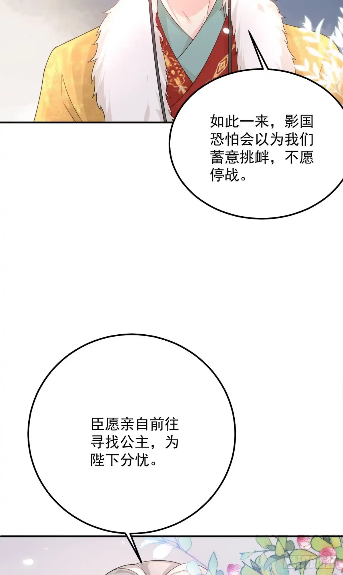 《徒儿！不可将为师据为己有！》第6话 那我和师父正在恋爱 第8页