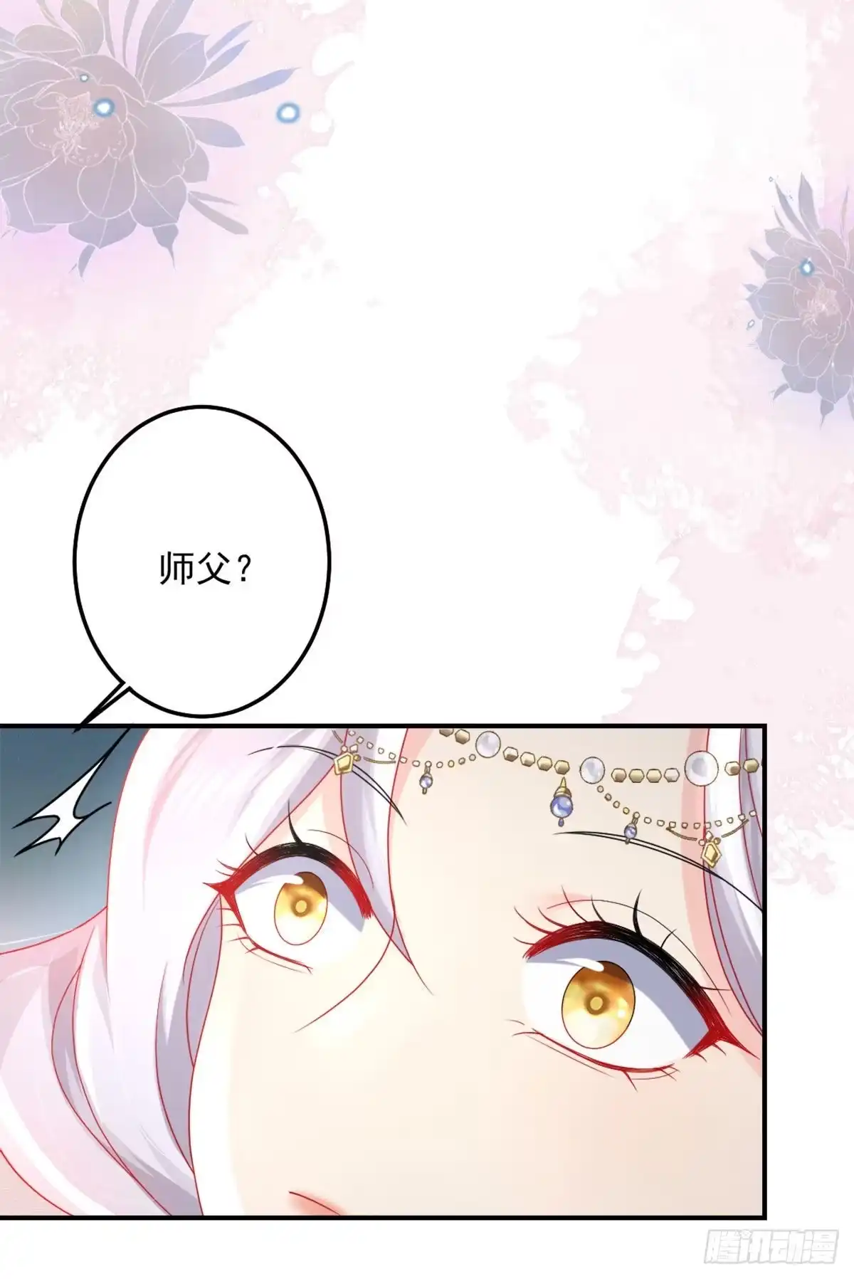 《徒儿！不可将为师据为己有！》第6话 那我和师父正在恋爱 第36页