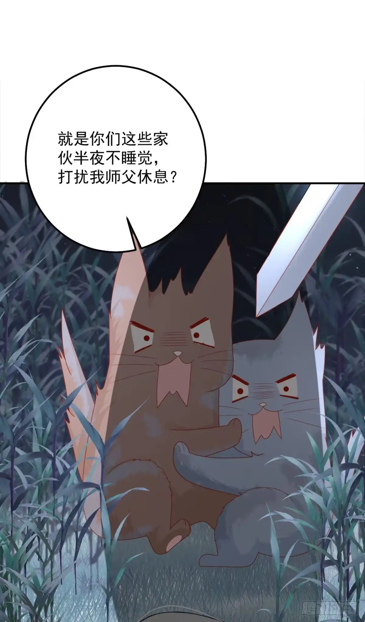 《徒儿！不可将为师据为己有！》第6话 那我和师父正在恋爱 第60页