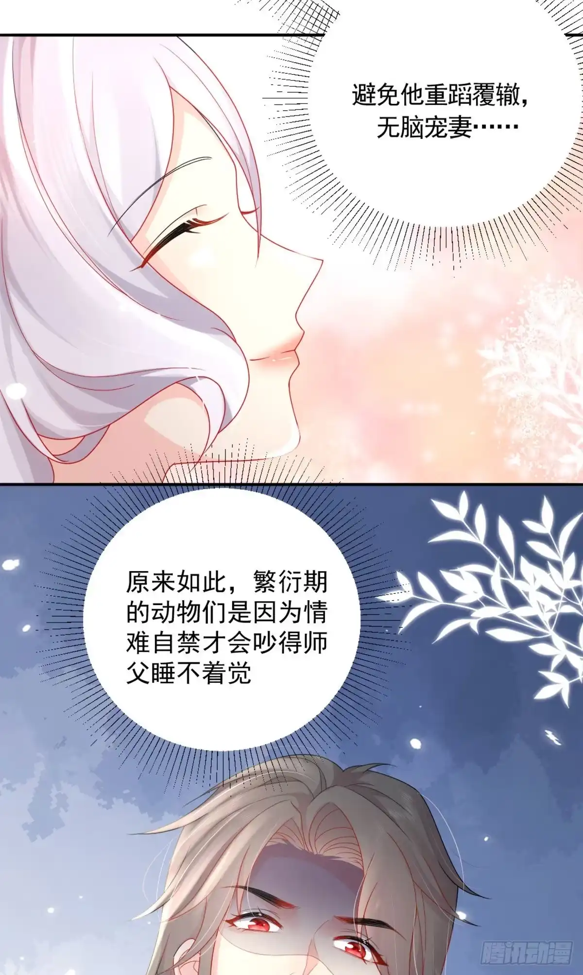 《徒儿！不可将为师据为己有！》第6话 那我和师父正在恋爱 第51页