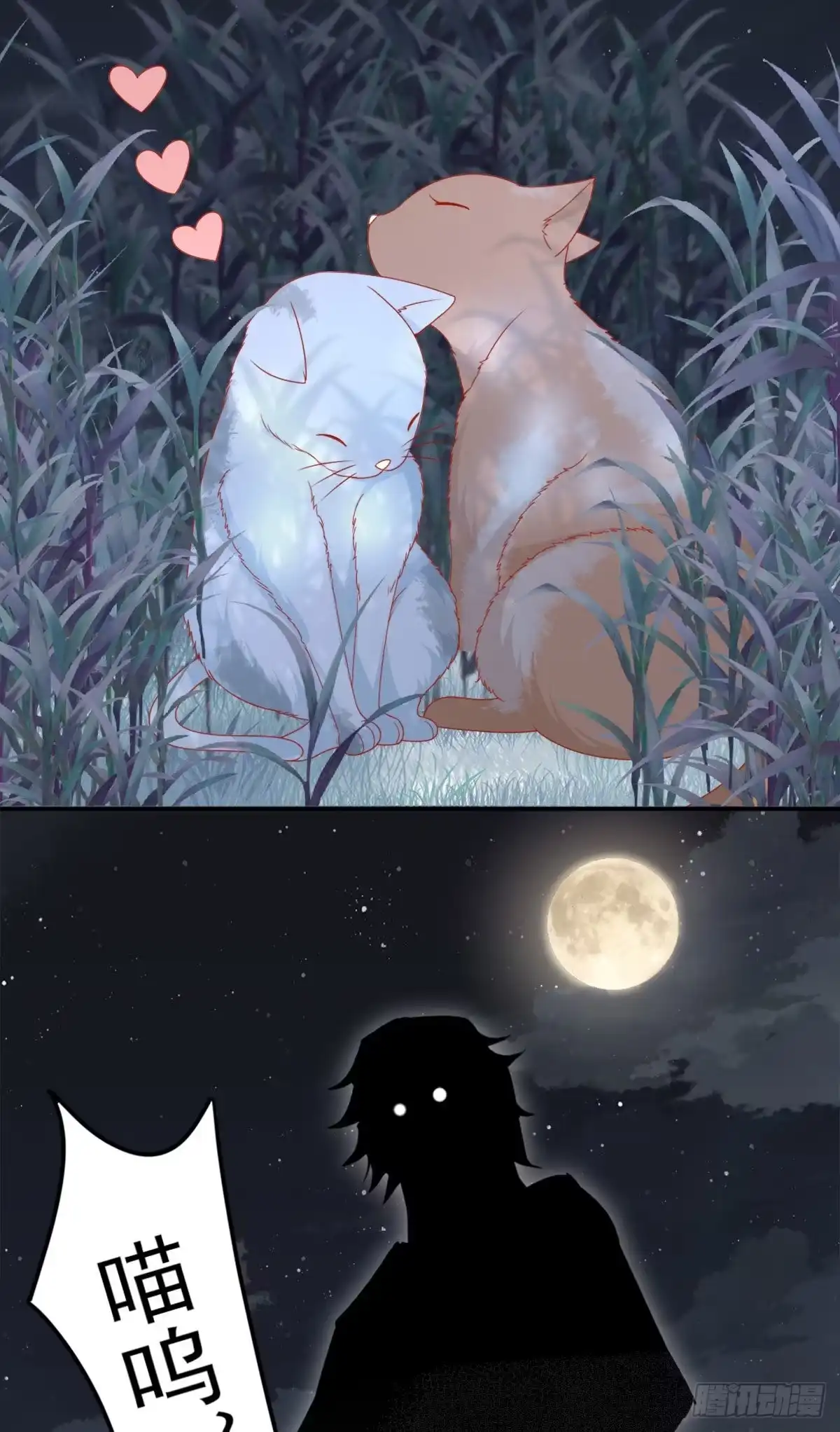 《徒儿！不可将为师据为己有！》第6话 那我和师父正在恋爱 第58页
