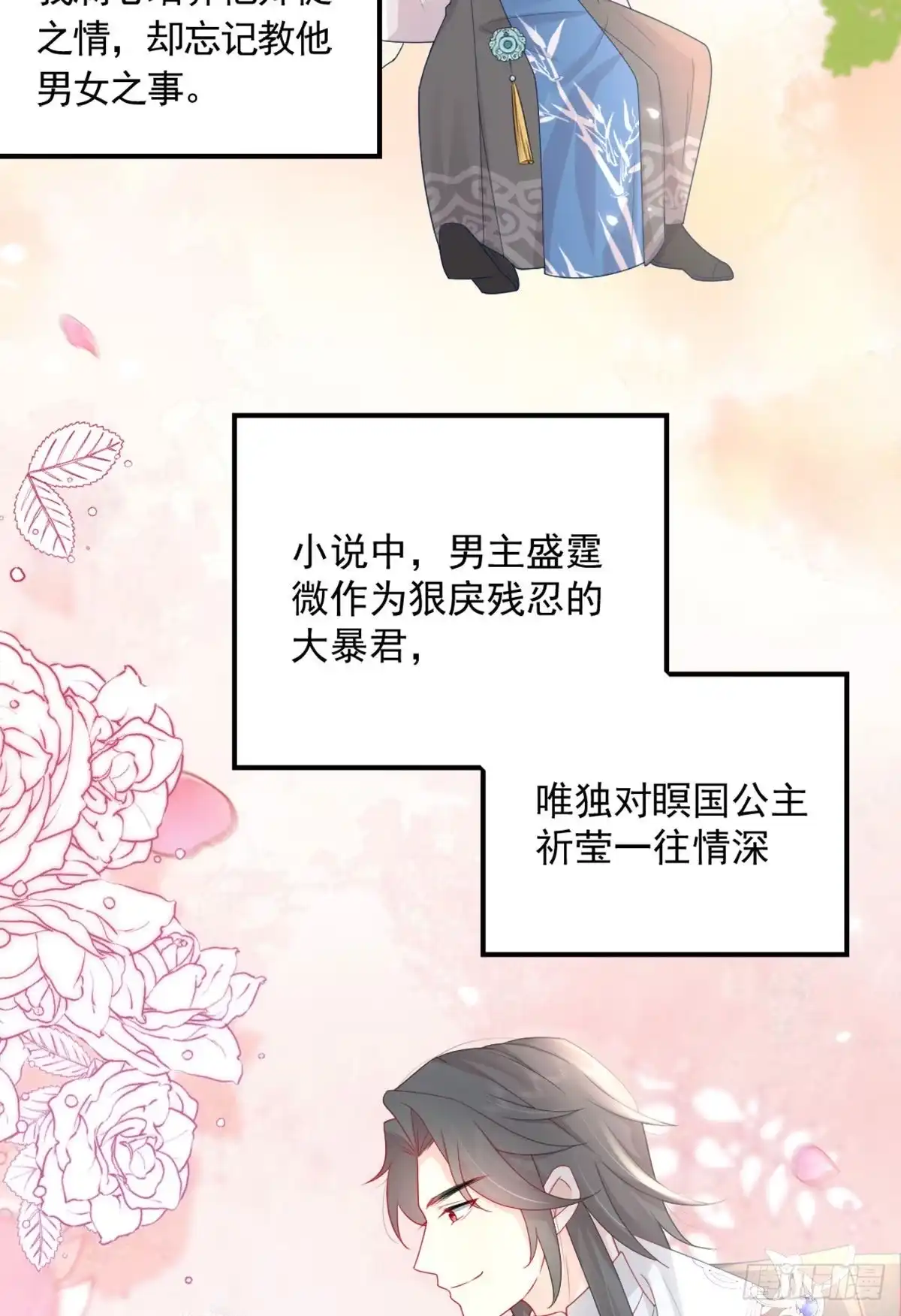 《徒儿！不可将为师据为己有！》第6话 那我和师父正在恋爱 第23页