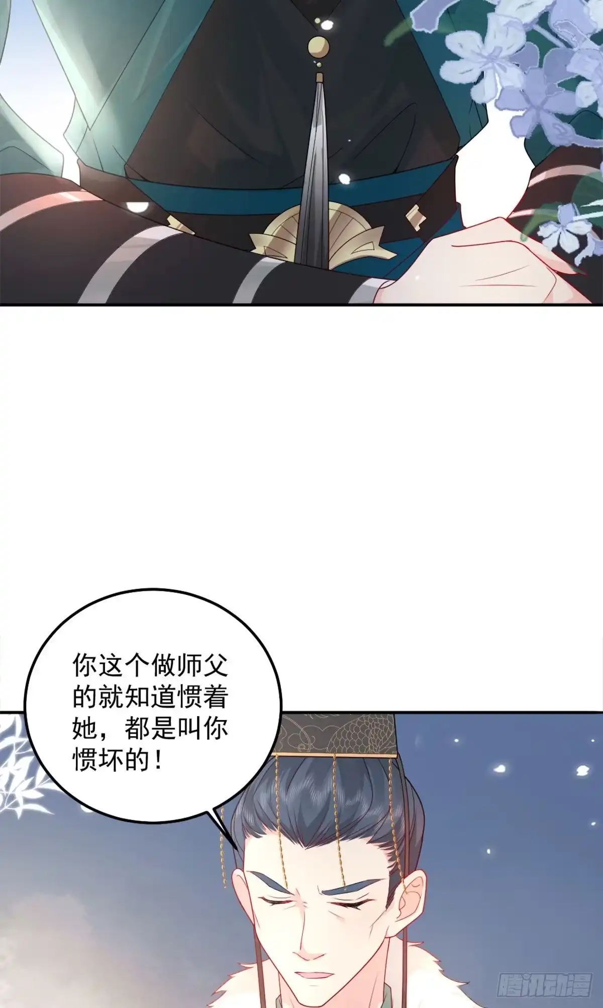 《徒儿！不可将为师据为己有！》第6话 那我和师父正在恋爱 第7页