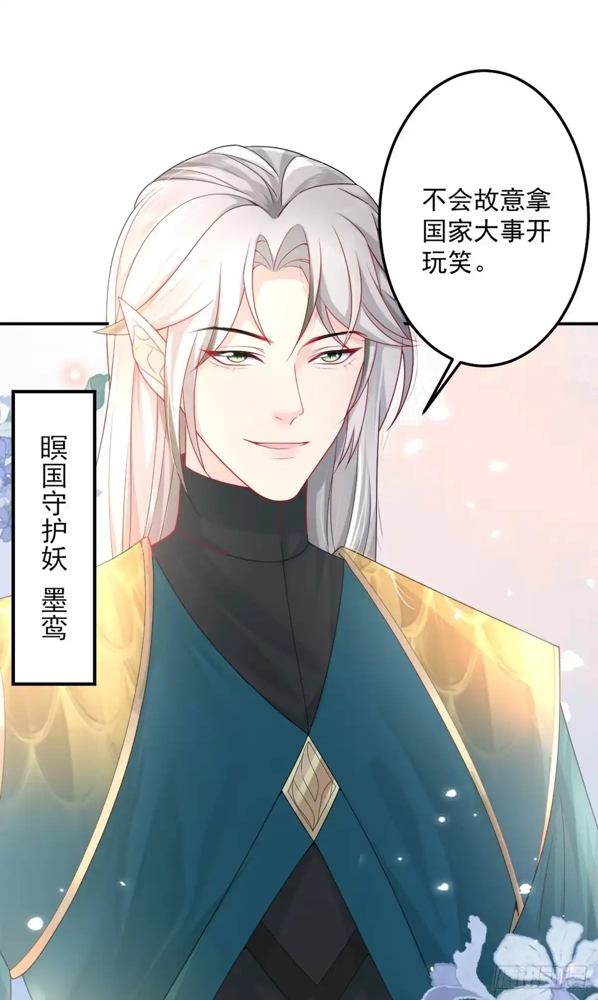 《徒儿！不可将为师据为己有！》第6话 那我和师父正在恋爱 第6页