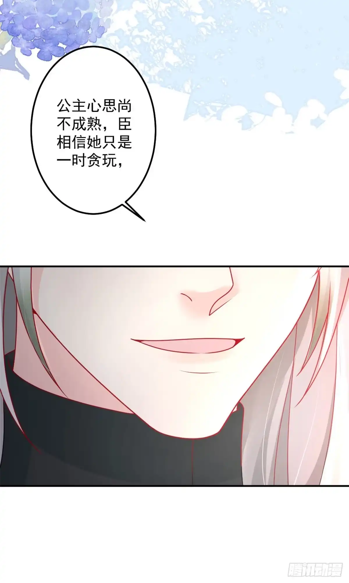 《徒儿！不可将为师据为己有！》第6话 那我和师父正在恋爱 第5页
