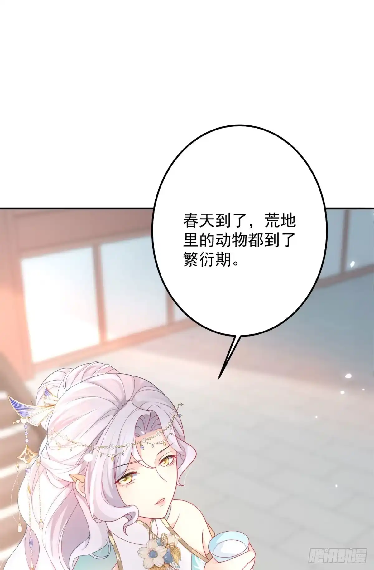 《徒儿！不可将为师据为己有！》第6话 那我和师父正在恋爱 第15页