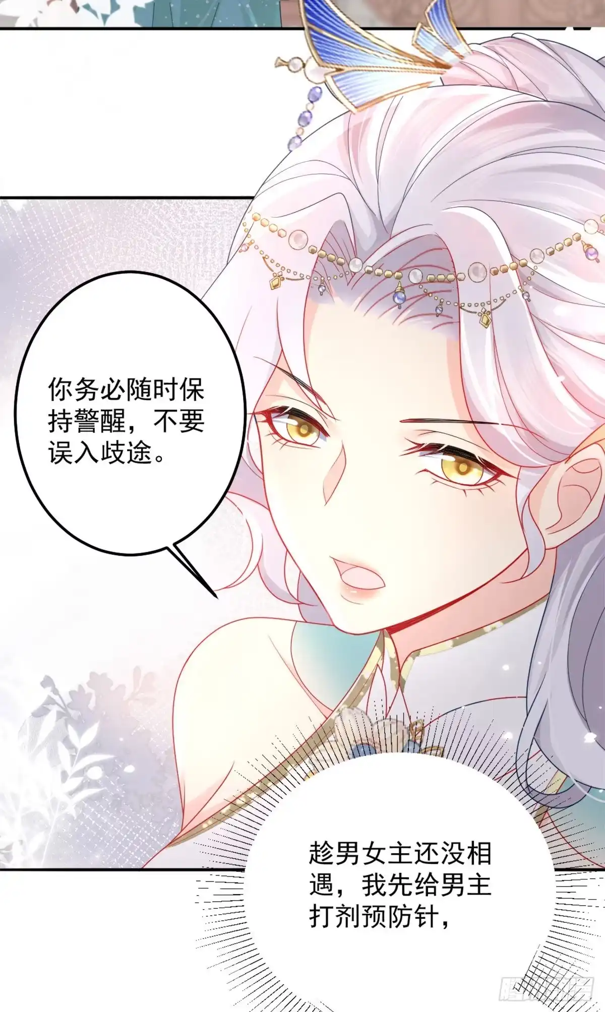 《徒儿！不可将为师据为己有！》第6话 那我和师父正在恋爱 第50页