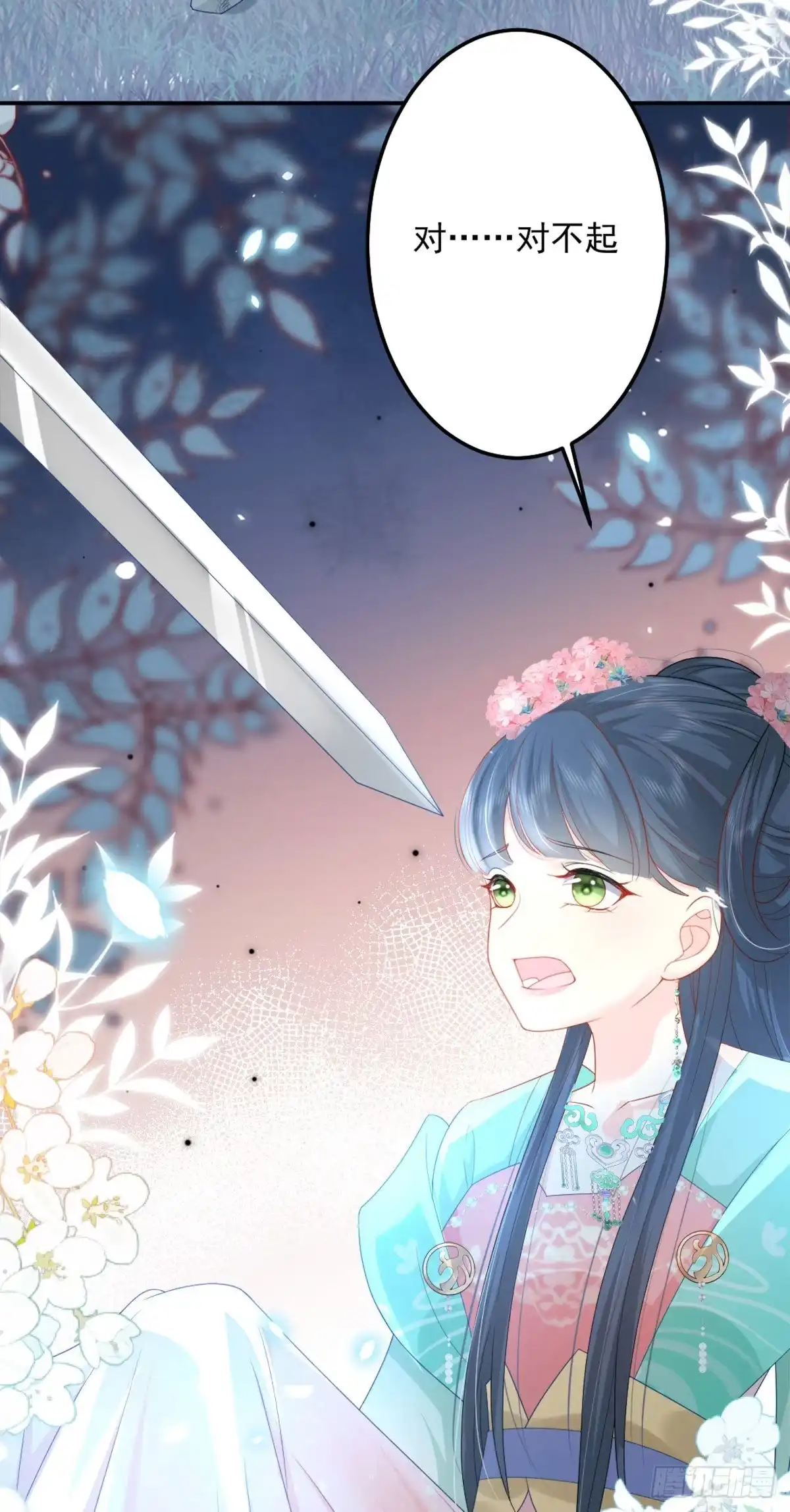 《徒儿！不可将为师据为己有！》第6话 那我和师父正在恋爱 第77页