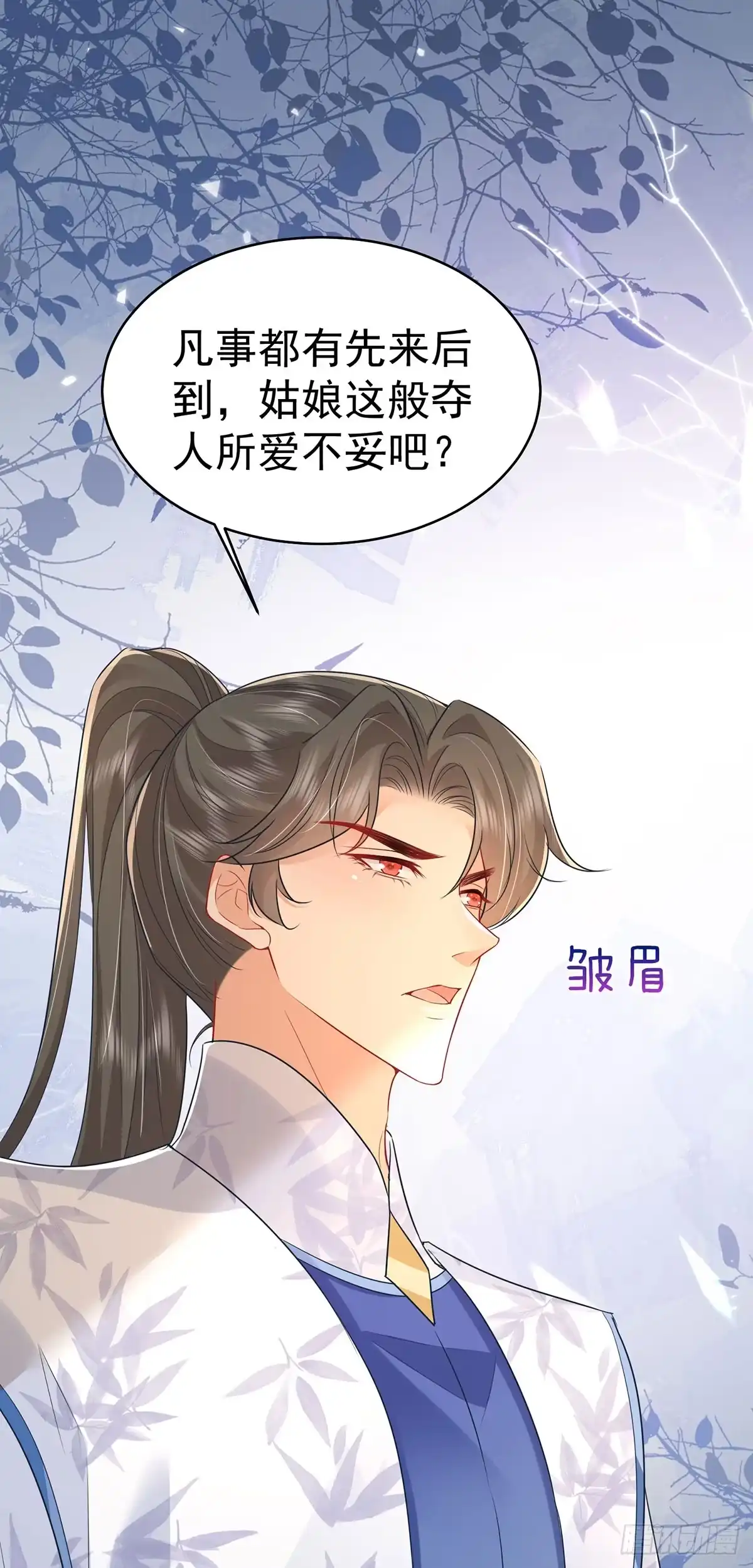 《徒儿！不可将为师据为己有！》第74话 她果然是……！ 第17页
