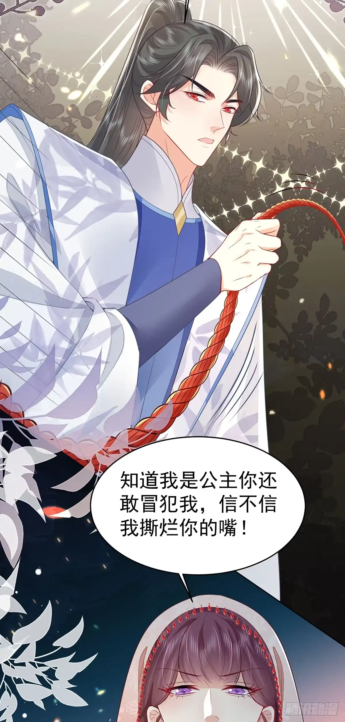 《徒儿！不可将为师据为己有！》第74话 她果然是……！ 第22页