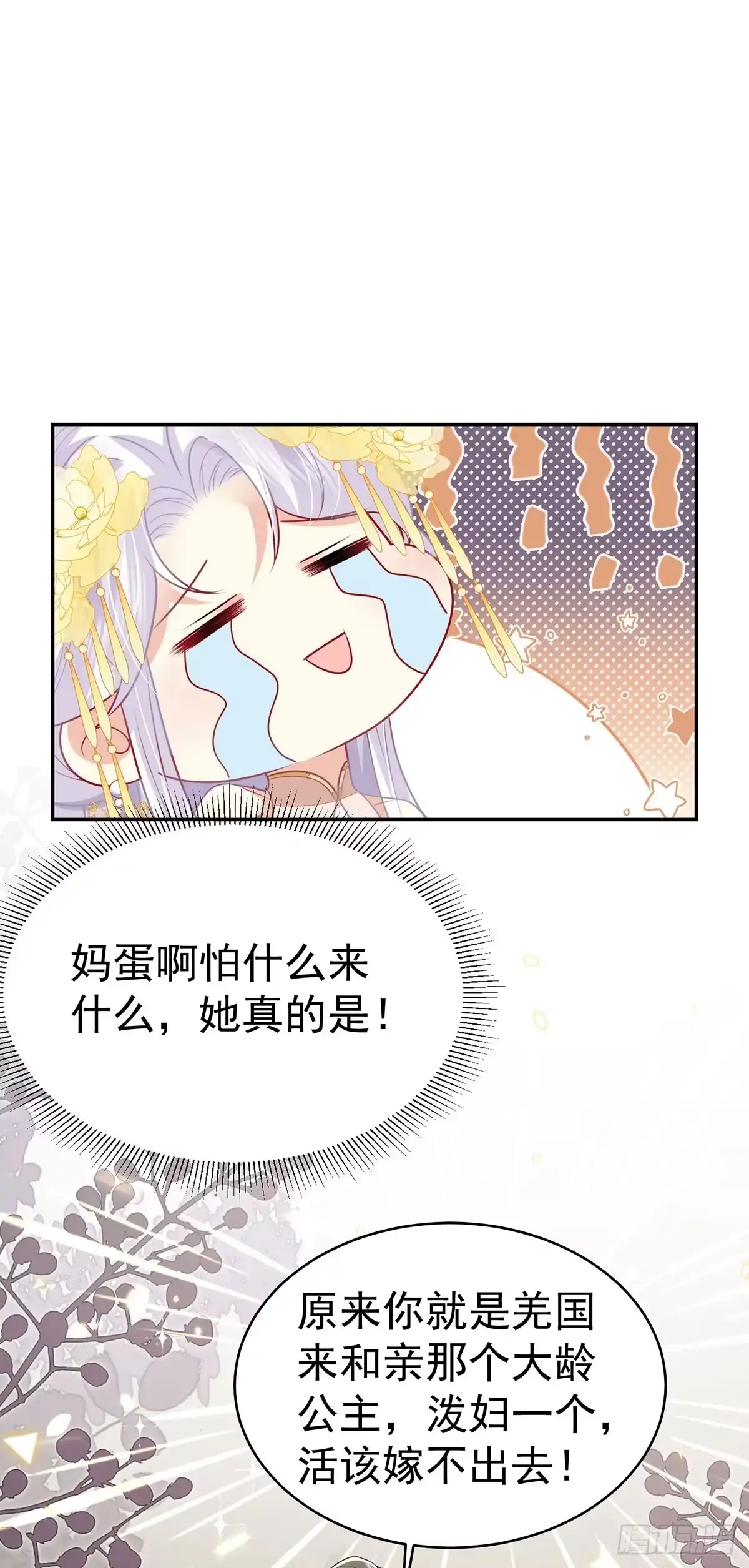 《徒儿！不可将为师据为己有！》第74话 她果然是……！ 第21页