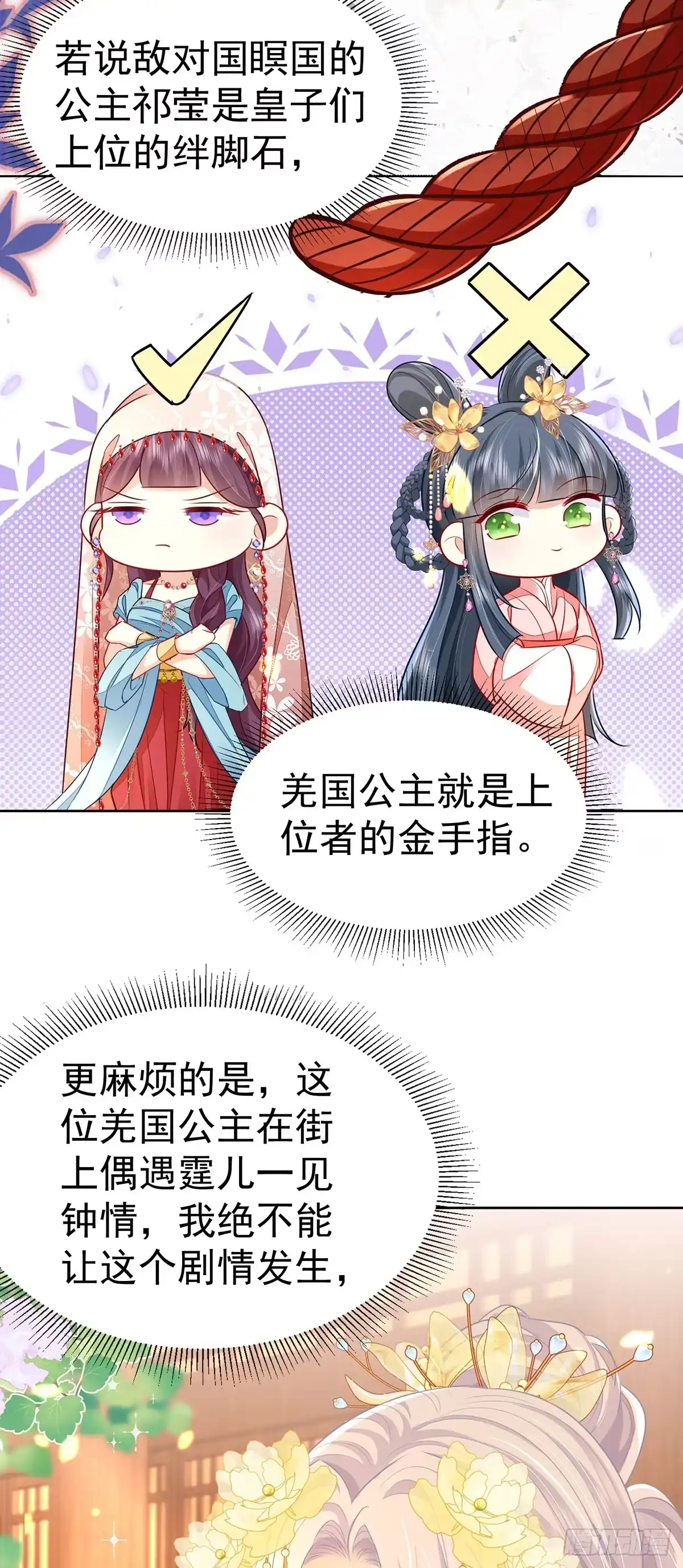 《徒儿！不可将为师据为己有！》第74话 她果然是……！ 第4页