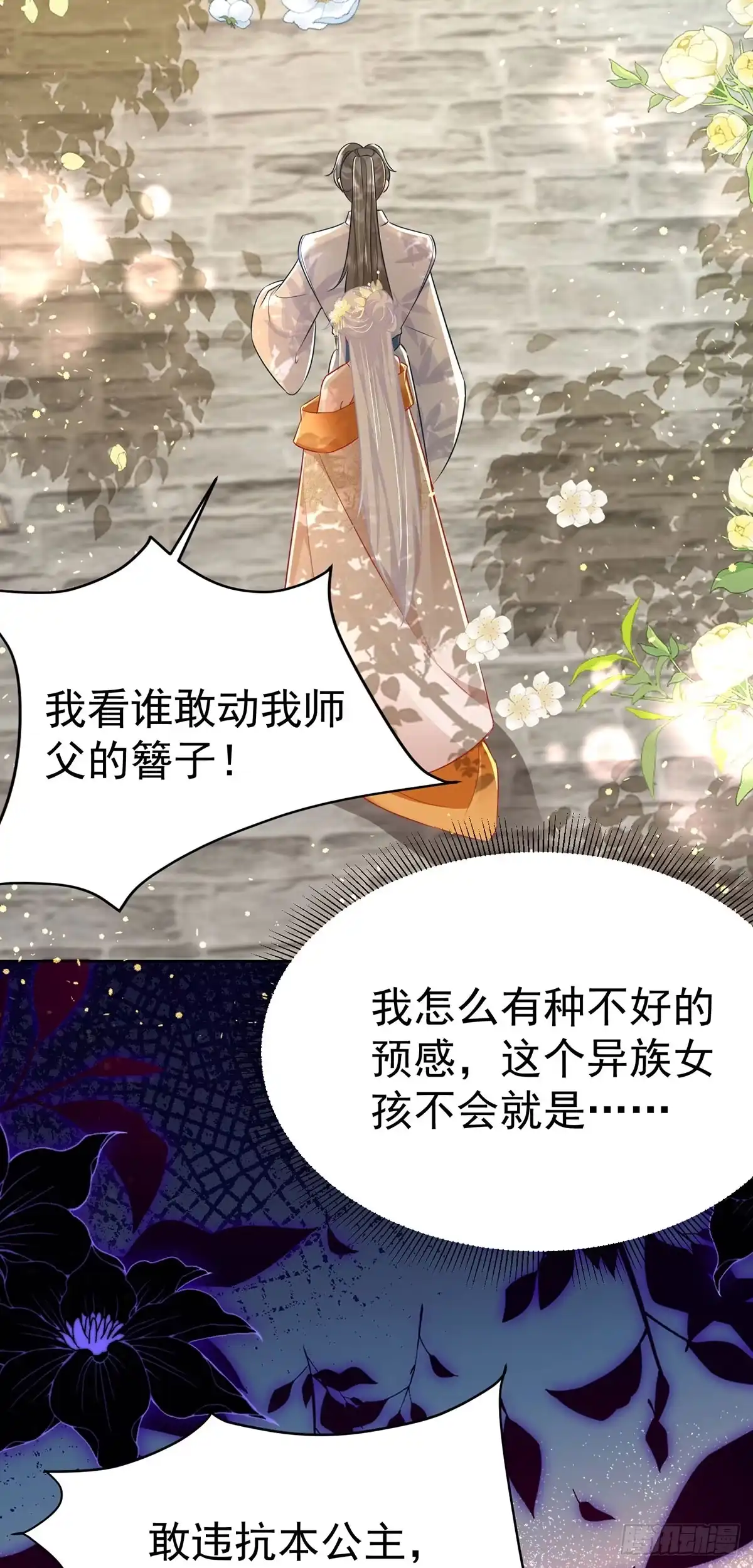 《徒儿！不可将为师据为己有！》第74话 她果然是……！ 第19页
