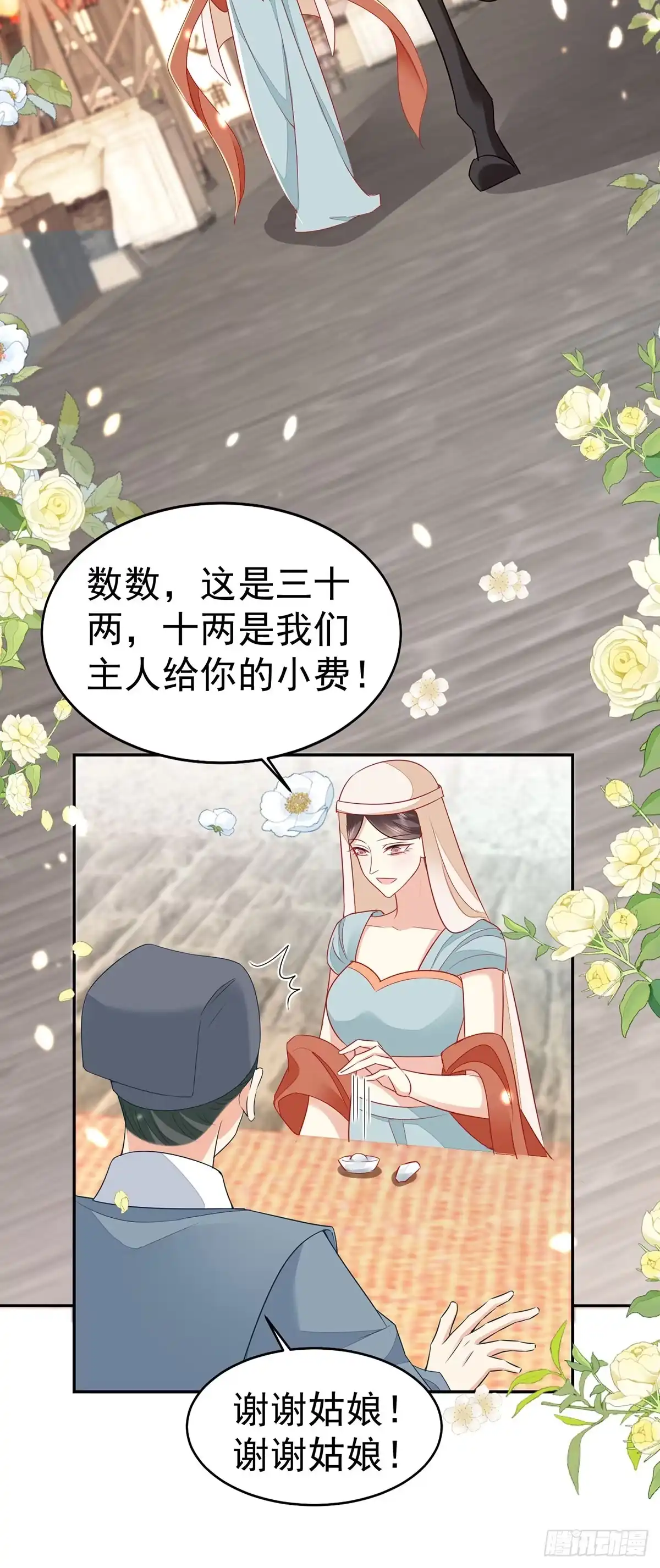 《徒儿！不可将为师据为己有！》第74话 她果然是……！ 第16页