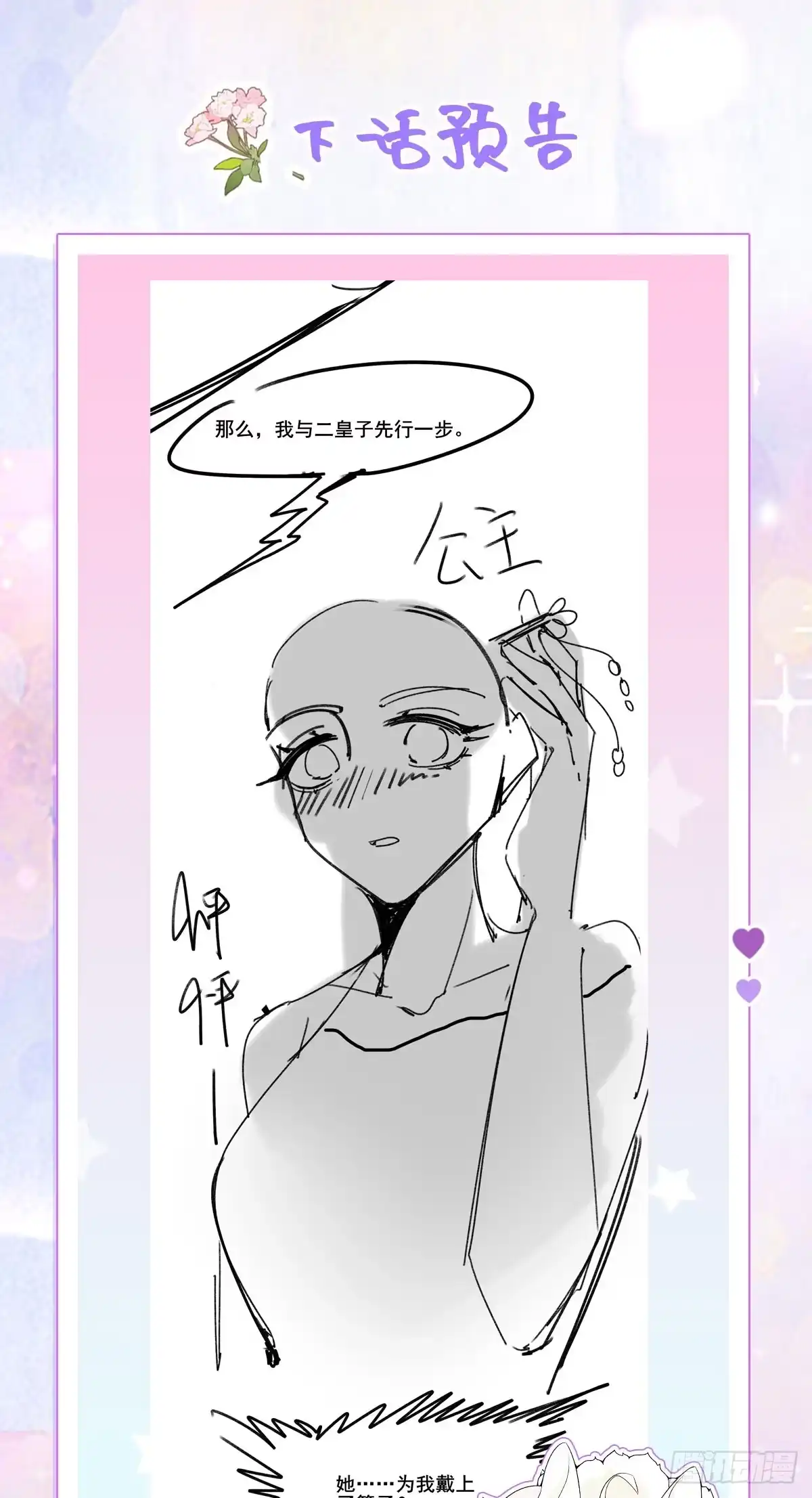 《徒儿！不可将为师据为己有！》第74话 她果然是……！ 第30页