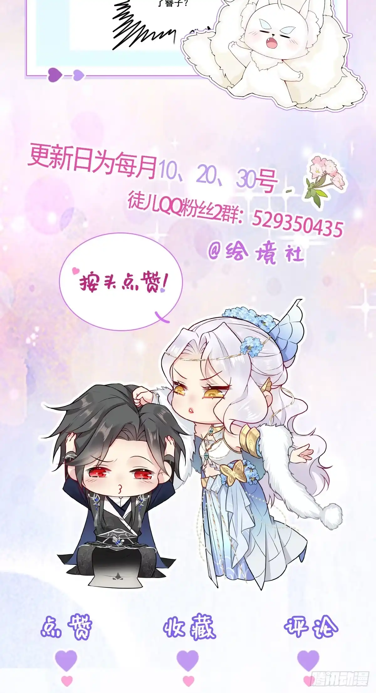 《徒儿！不可将为师据为己有！》第74话 她果然是……！ 第31页
