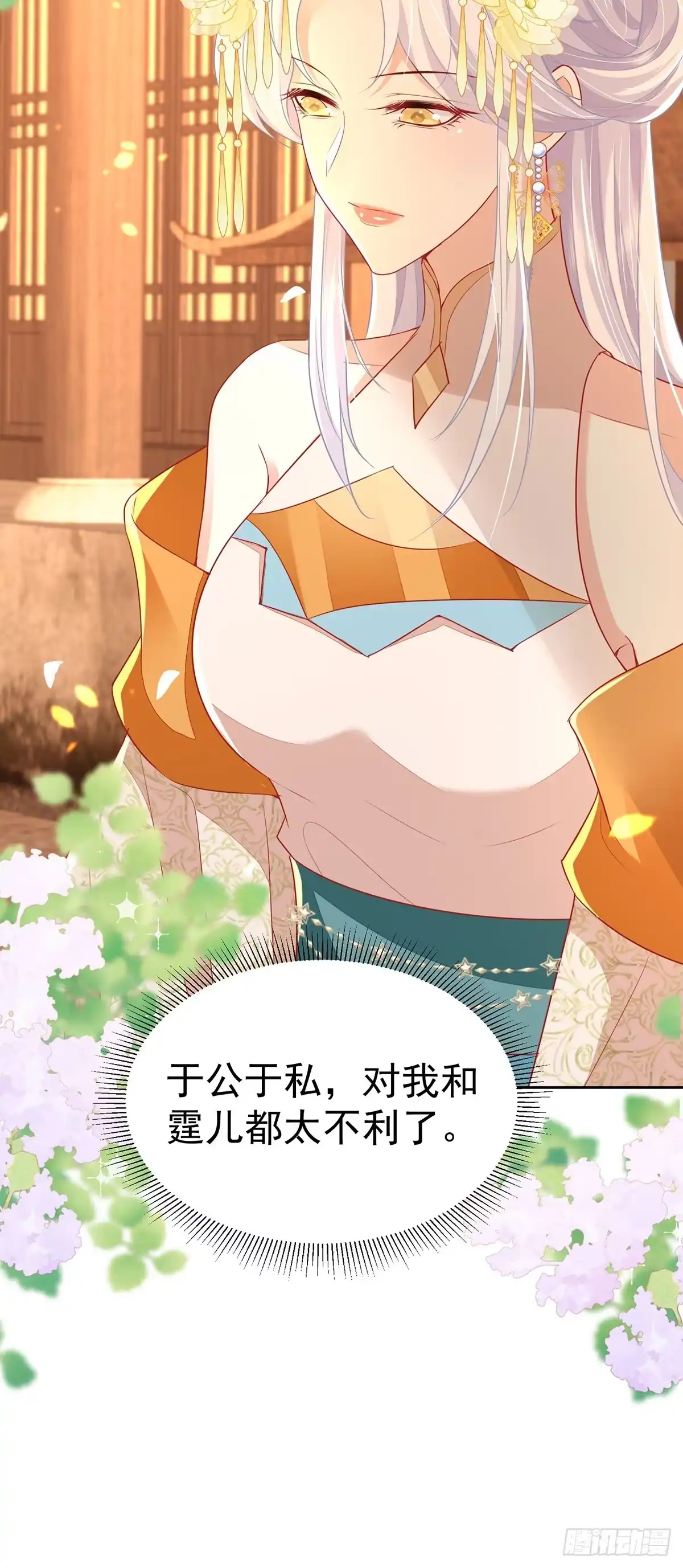 《徒儿！不可将为师据为己有！》第74话 她果然是……！ 第5页