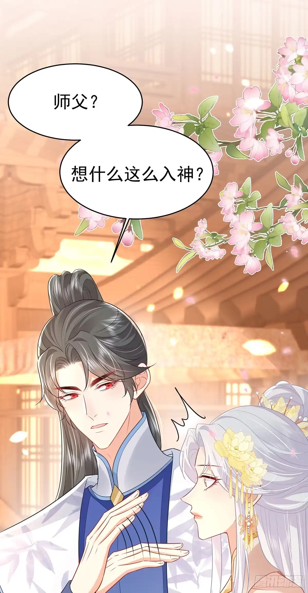 《徒儿！不可将为师据为己有！》第74话 她果然是……！ 第8页