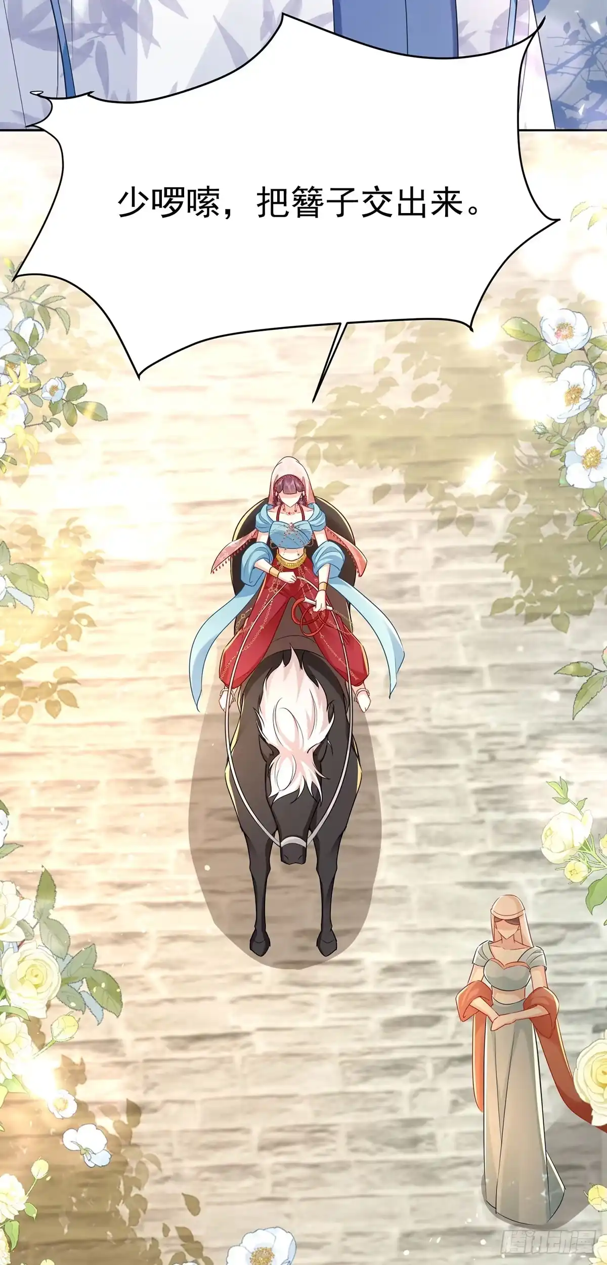《徒儿！不可将为师据为己有！》第74话 她果然是……！ 第18页