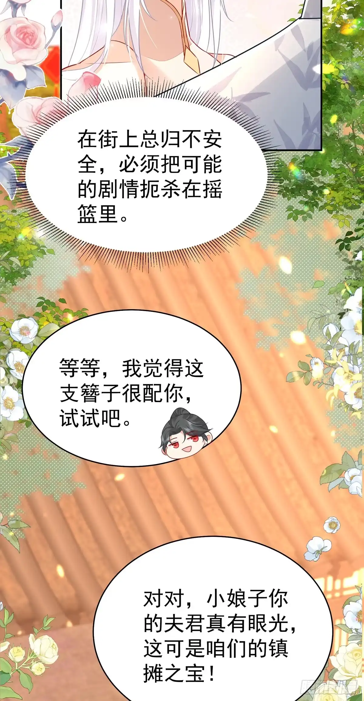 《徒儿！不可将为师据为己有！》第74话 她果然是……！ 第10页