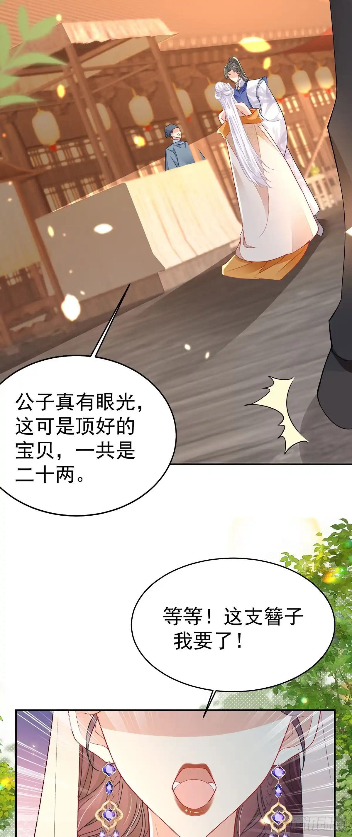 《徒儿！不可将为师据为己有！》第74话 她果然是……！ 第14页