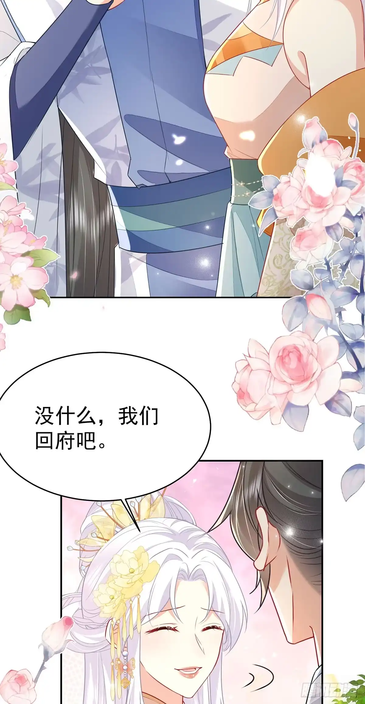 《徒儿！不可将为师据为己有！》第74话 她果然是……！ 第9页