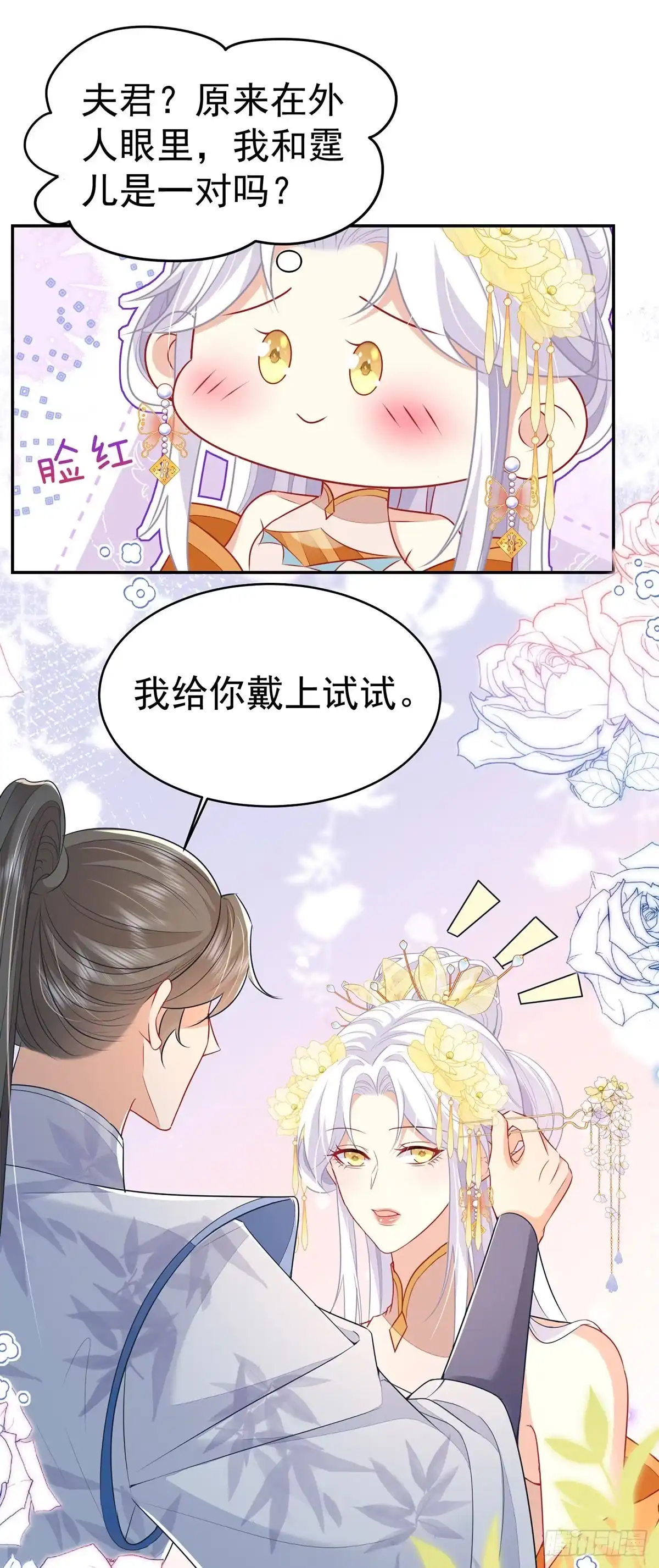 《徒儿！不可将为师据为己有！》第74话 她果然是……！ 第12页