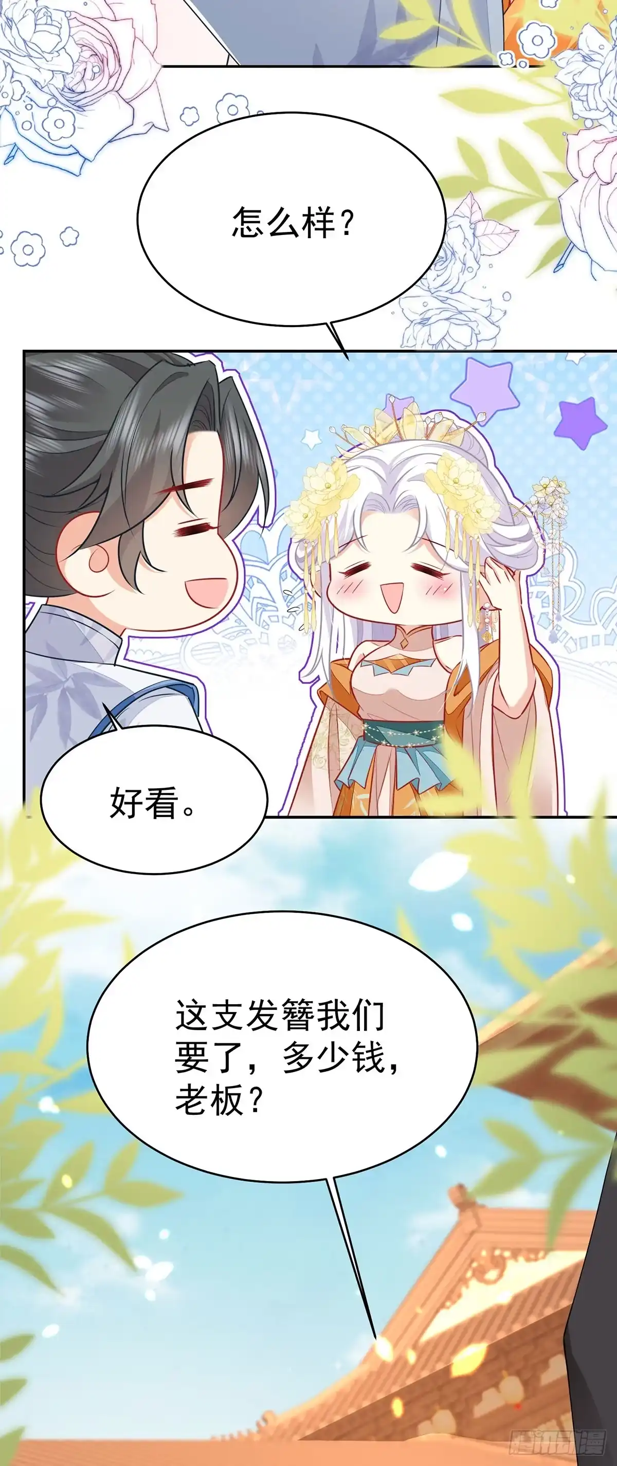 《徒儿！不可将为师据为己有！》第74话 她果然是……！ 第13页