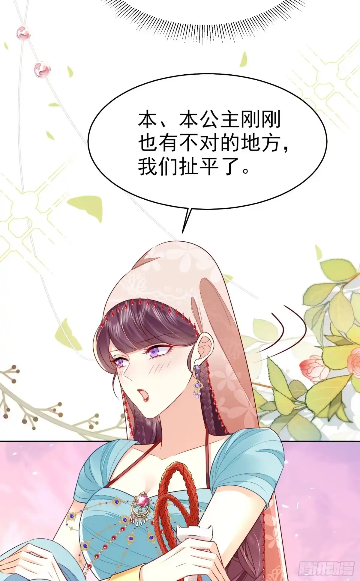 《徒儿！不可将为师据为己有！》第75话 她为我戴上了簪子 第14页