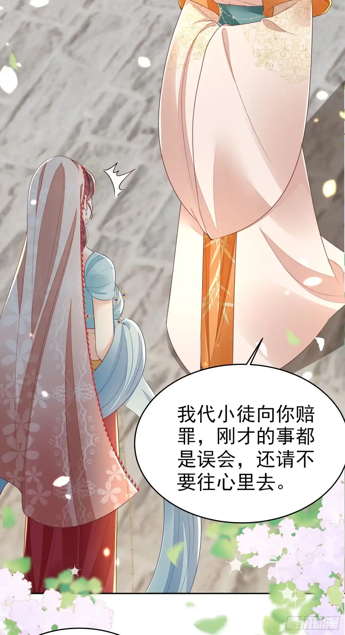 《徒儿！不可将为师据为己有！》第75话 她为我戴上了簪子 第11页