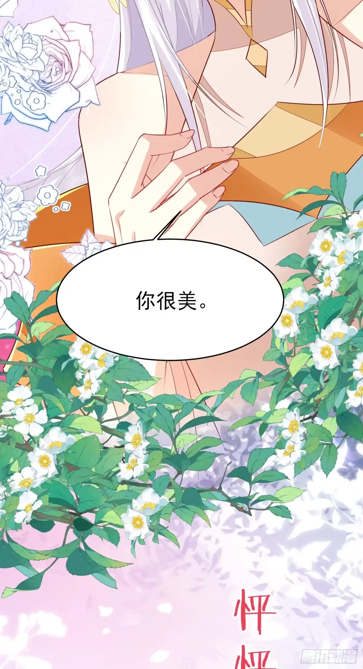 《徒儿！不可将为师据为己有！》第75话 她为我戴上了簪子 第19页