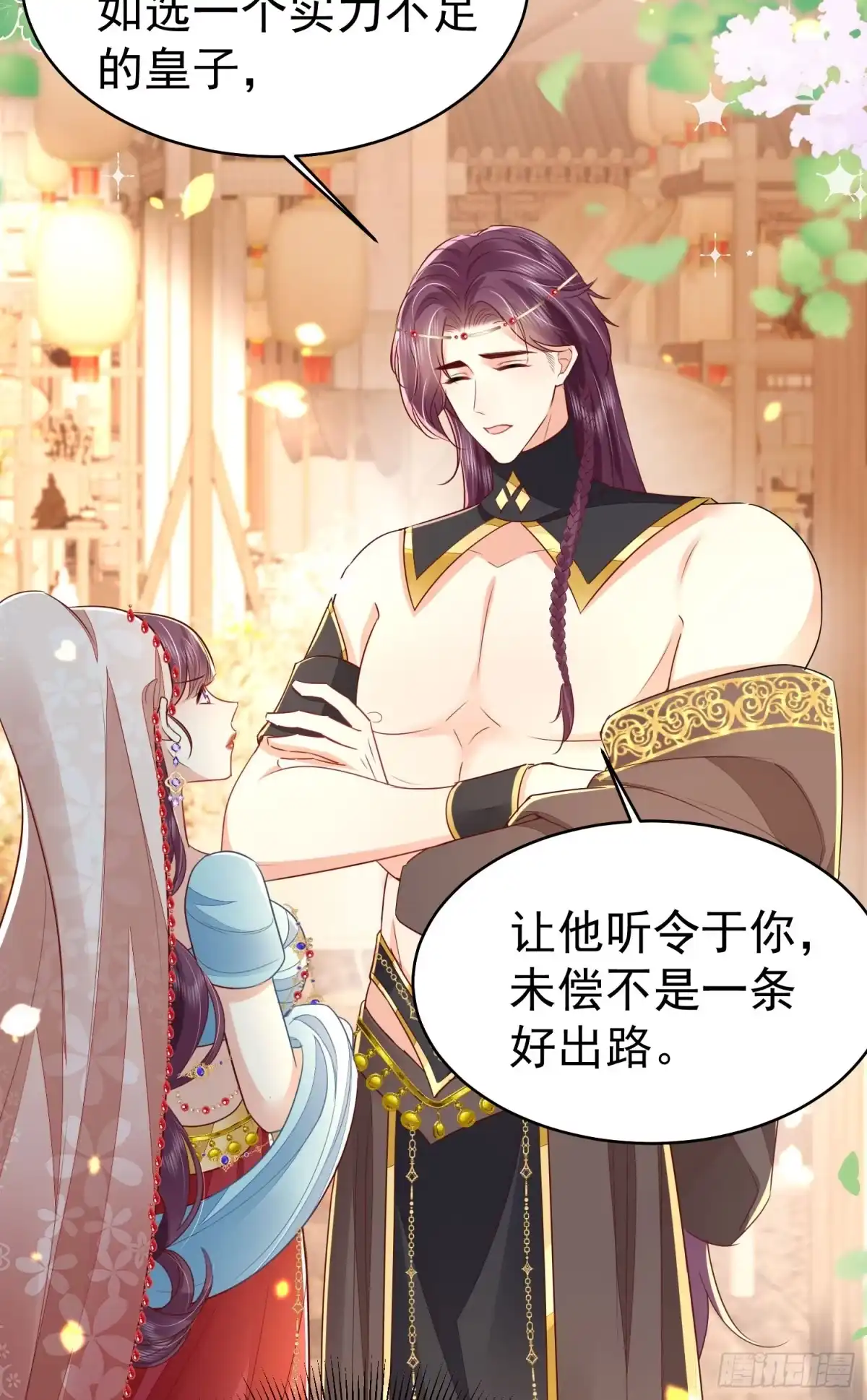 《徒儿！不可将为师据为己有！》第75话 她为我戴上了簪子 第34页