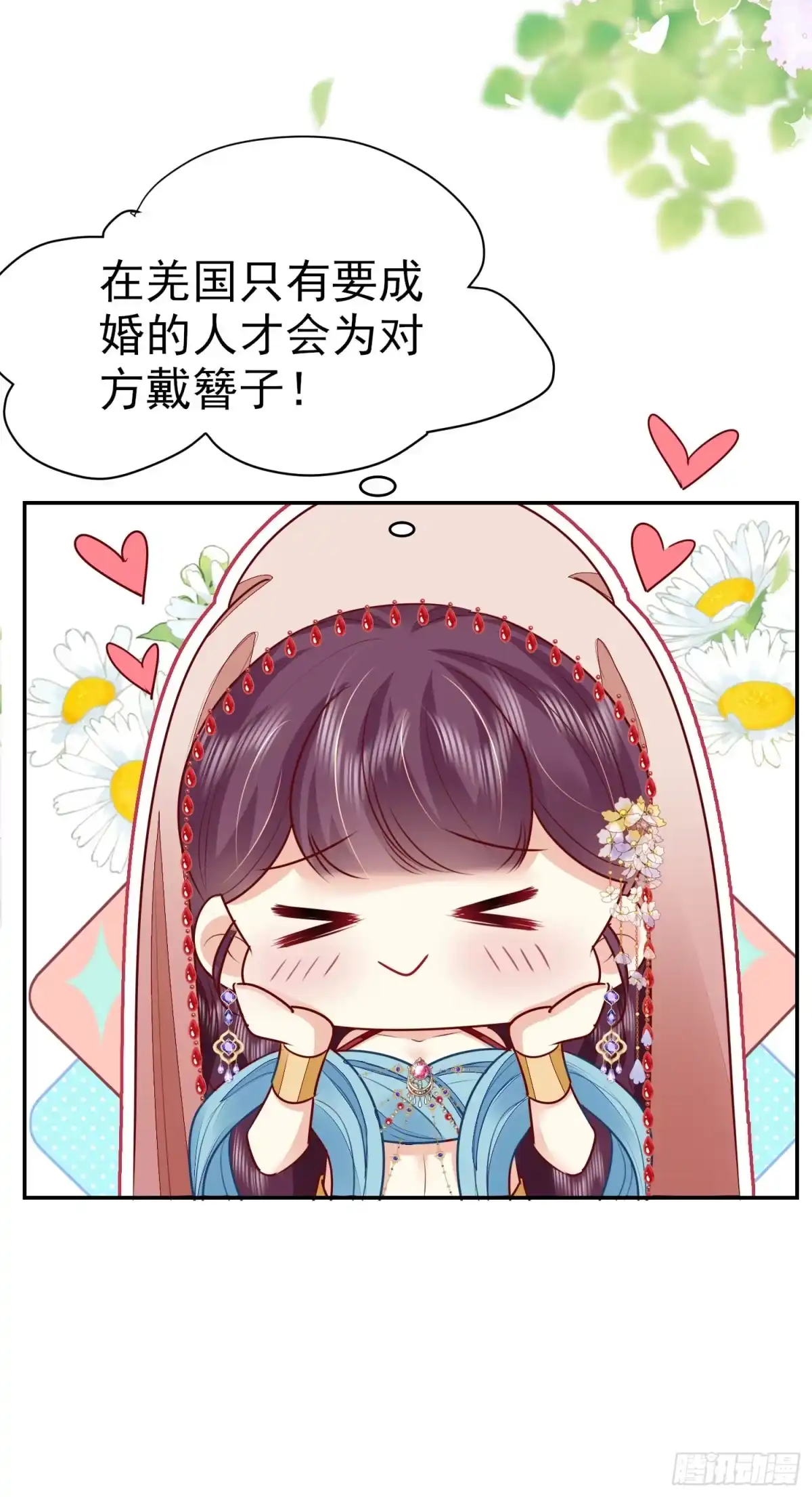 《徒儿！不可将为师据为己有！》第75话 她为我戴上了簪子 第22页