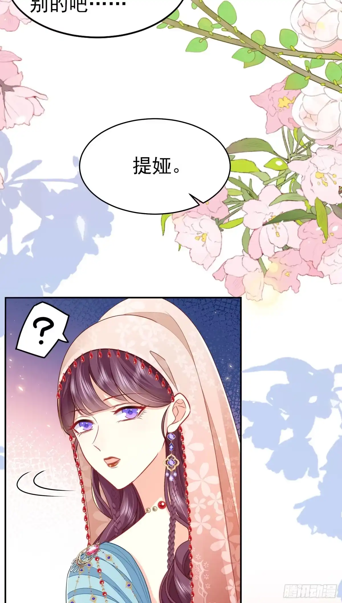 《徒儿！不可将为师据为己有！》第75话 她为我戴上了簪子 第24页