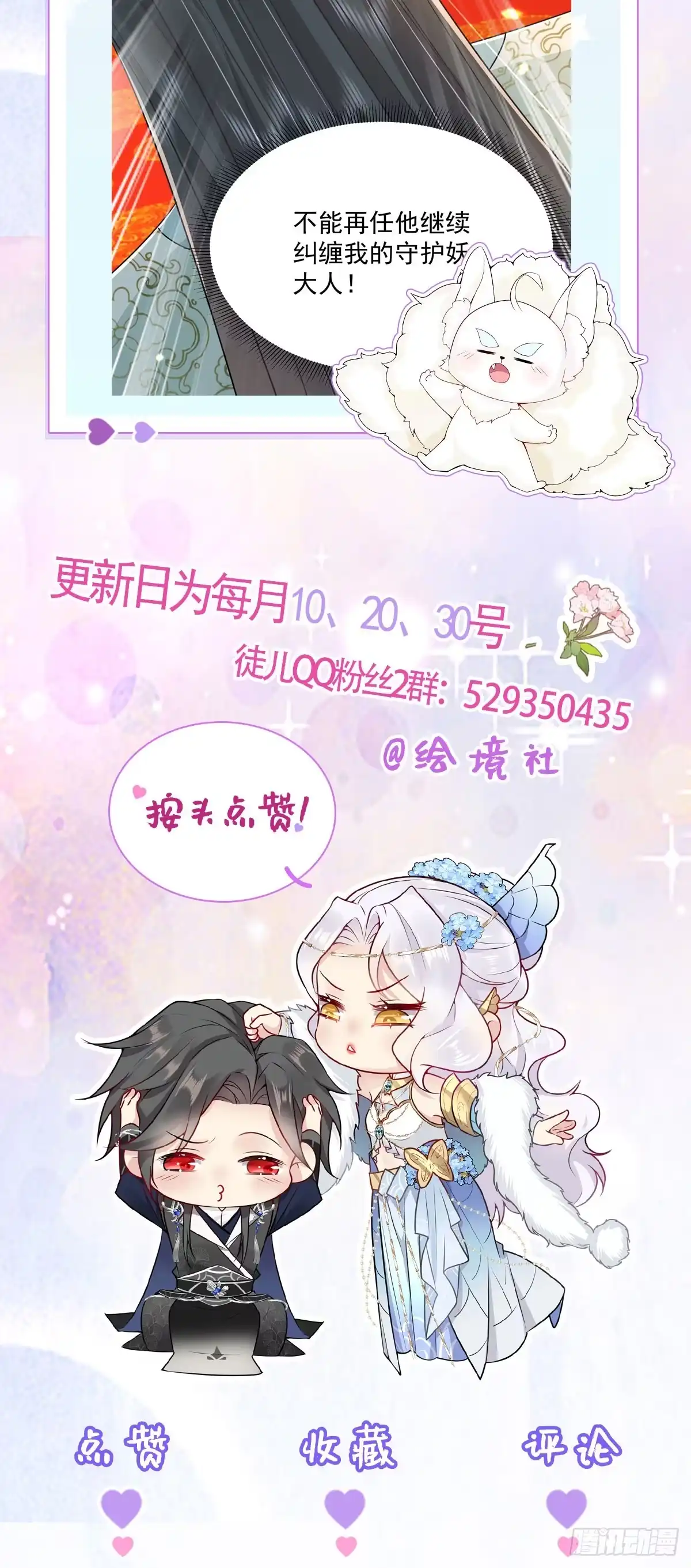 《徒儿！不可将为师据为己有！》第75话 她为我戴上了簪子 第38页