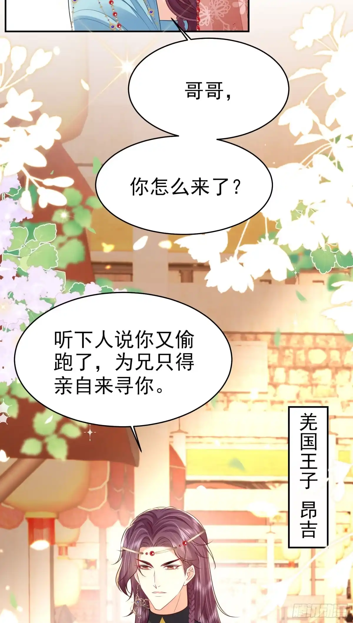 《徒儿！不可将为师据为己有！》第75话 她为我戴上了簪子 第25页
