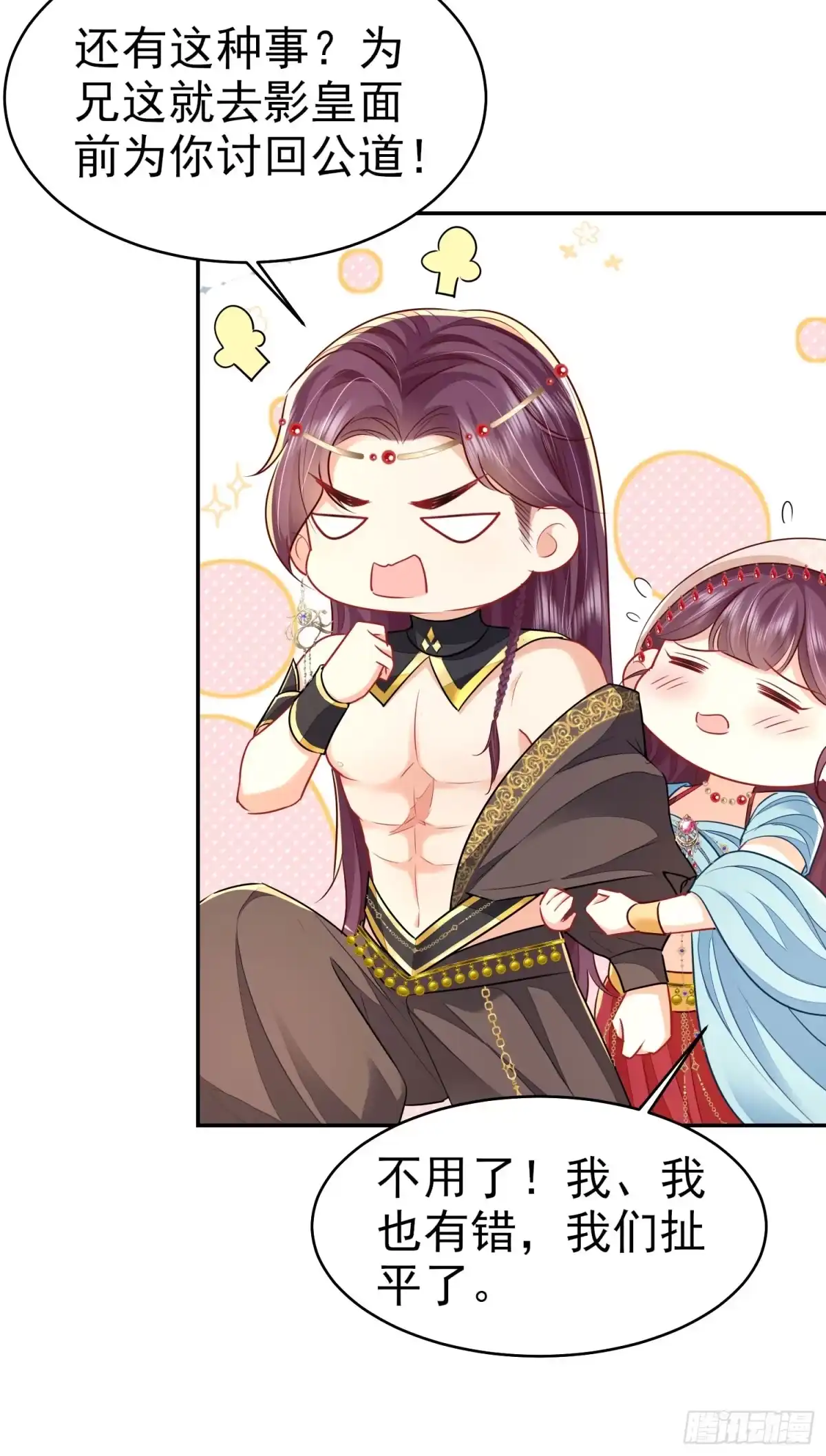 《徒儿！不可将为师据为己有！》第75话 她为我戴上了簪子 第28页