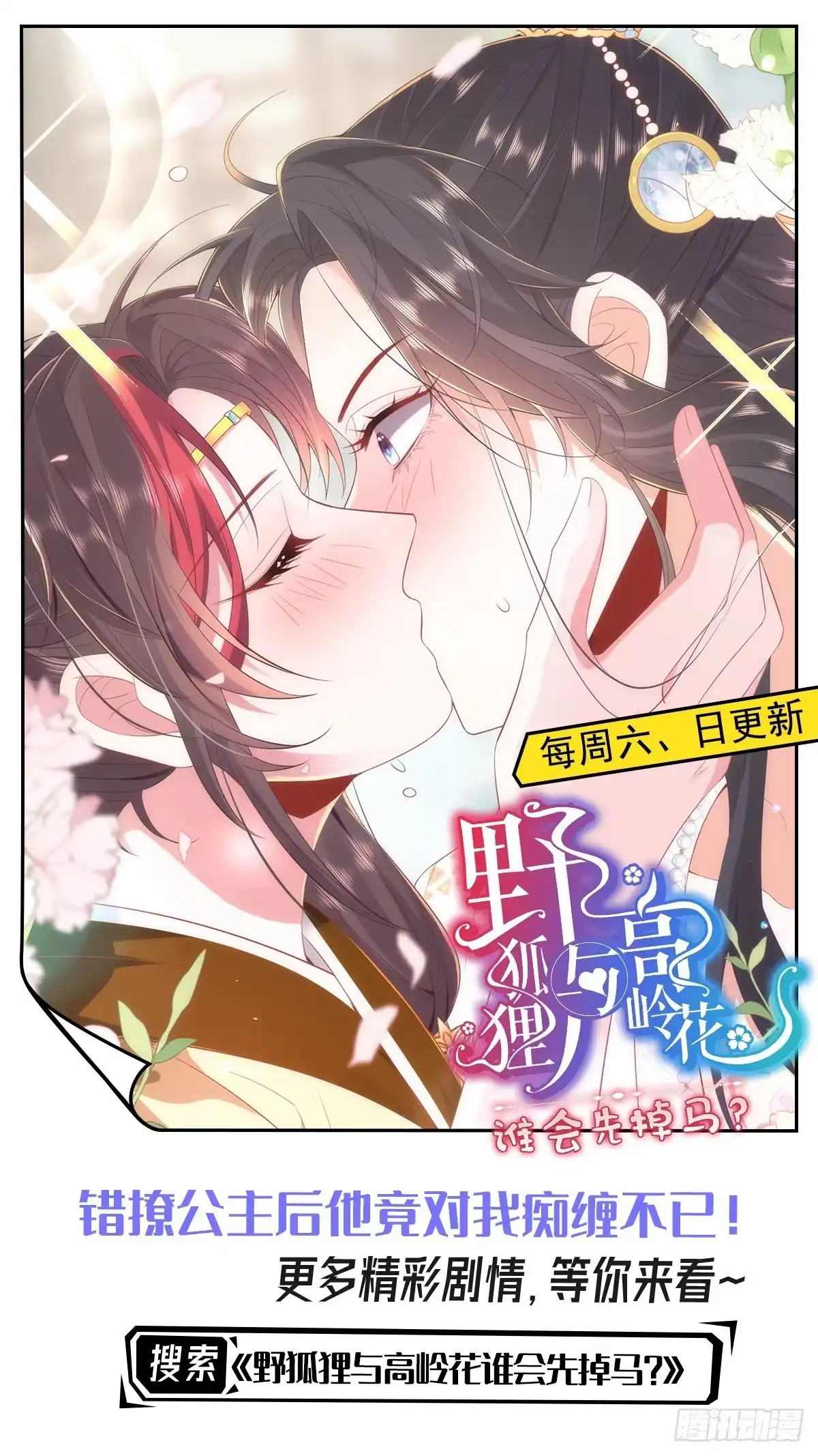 《徒儿！不可将为师据为己有！》第75话 她为我戴上了簪子 第39页