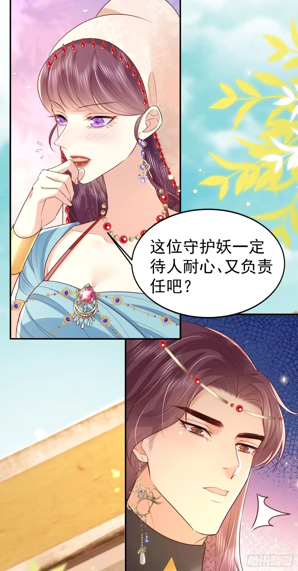 《徒儿！不可将为师据为己有！》第75话 她为我戴上了簪子 第30页