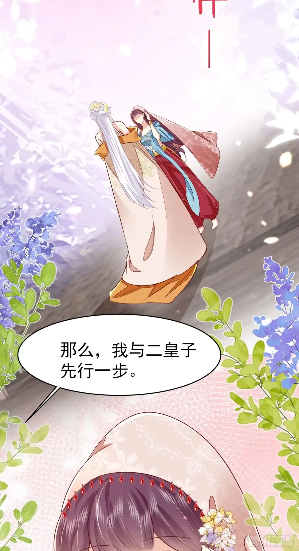 《徒儿！不可将为师据为己有！》第75话 她为我戴上了簪子 第20页