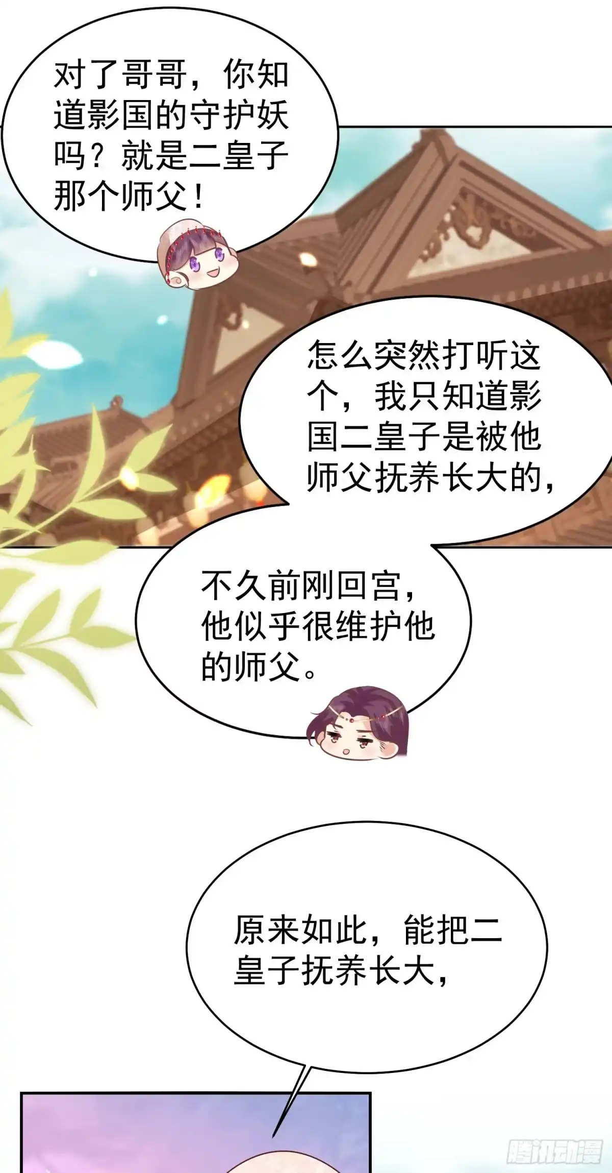 《徒儿！不可将为师据为己有！》第75话 她为我戴上了簪子 第29页