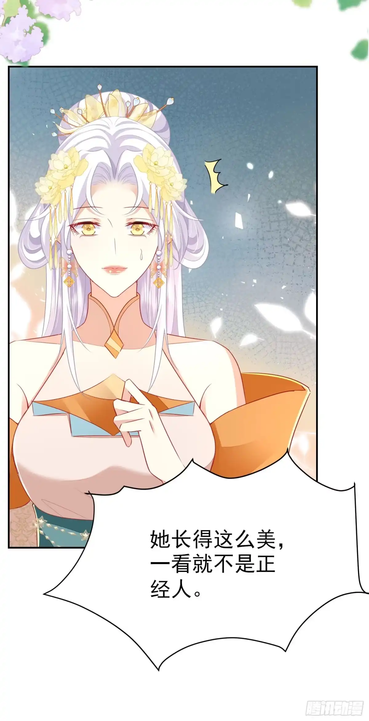 《徒儿！不可将为师据为己有！》第75话 她为我戴上了簪子 第7页
