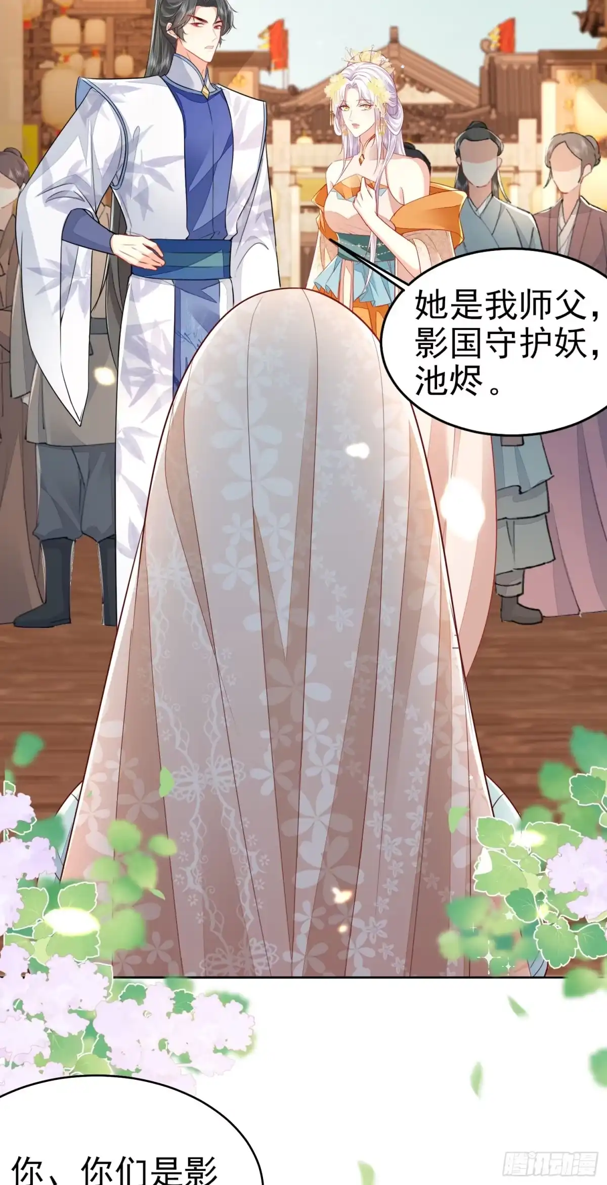 《徒儿！不可将为师据为己有！》第75话 她为我戴上了簪子 第4页