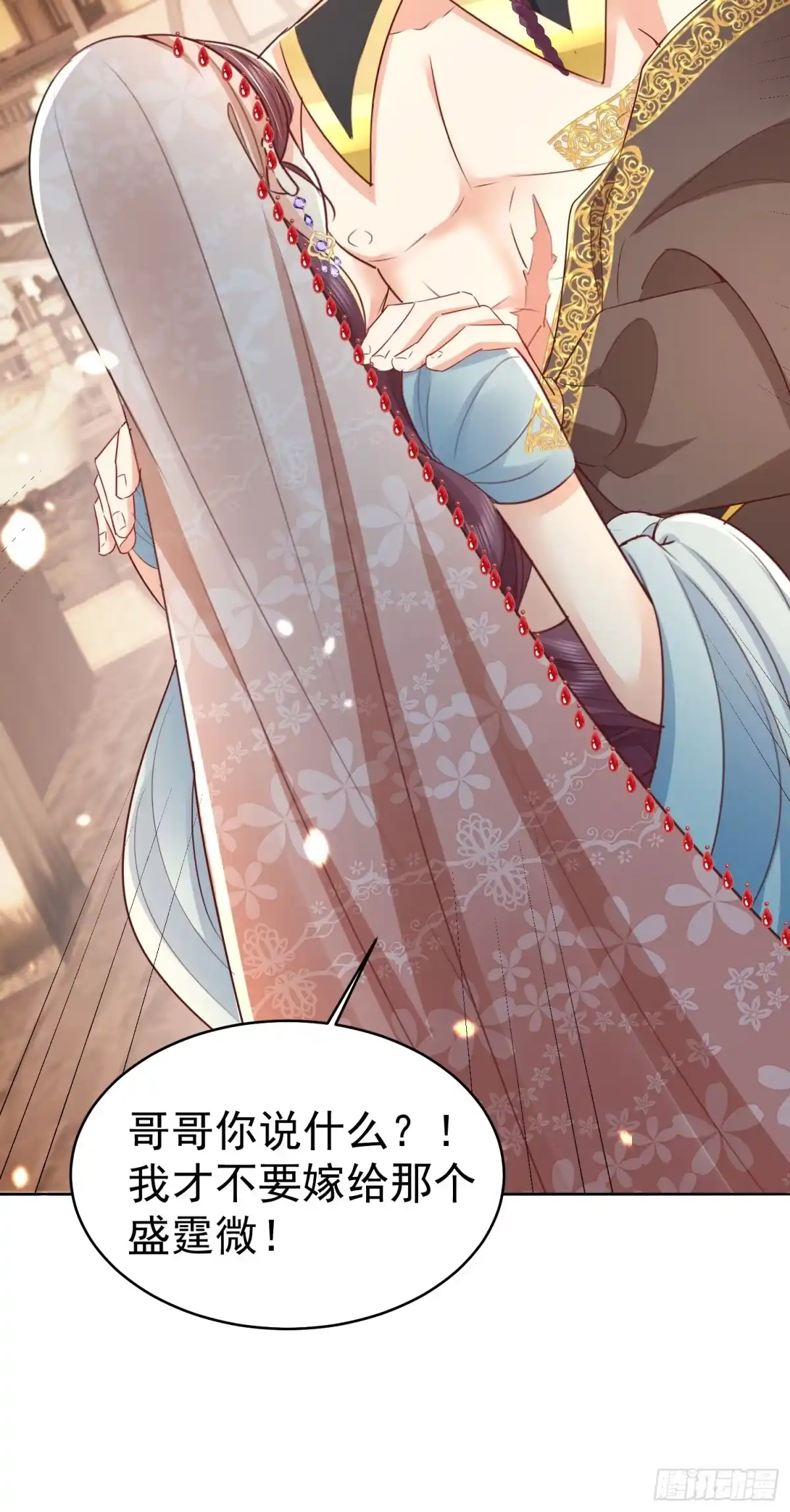 《徒儿！不可将为师据为己有！》第75话 她为我戴上了簪子 第32页