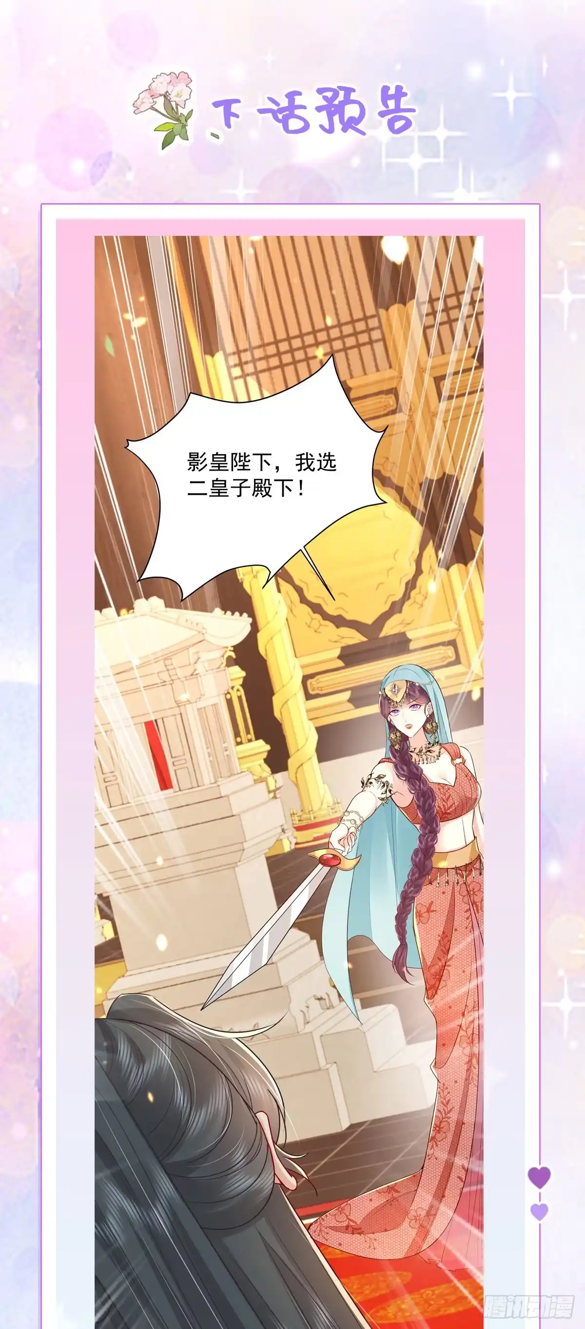 《徒儿！不可将为师据为己有！》第75话 她为我戴上了簪子 第37页