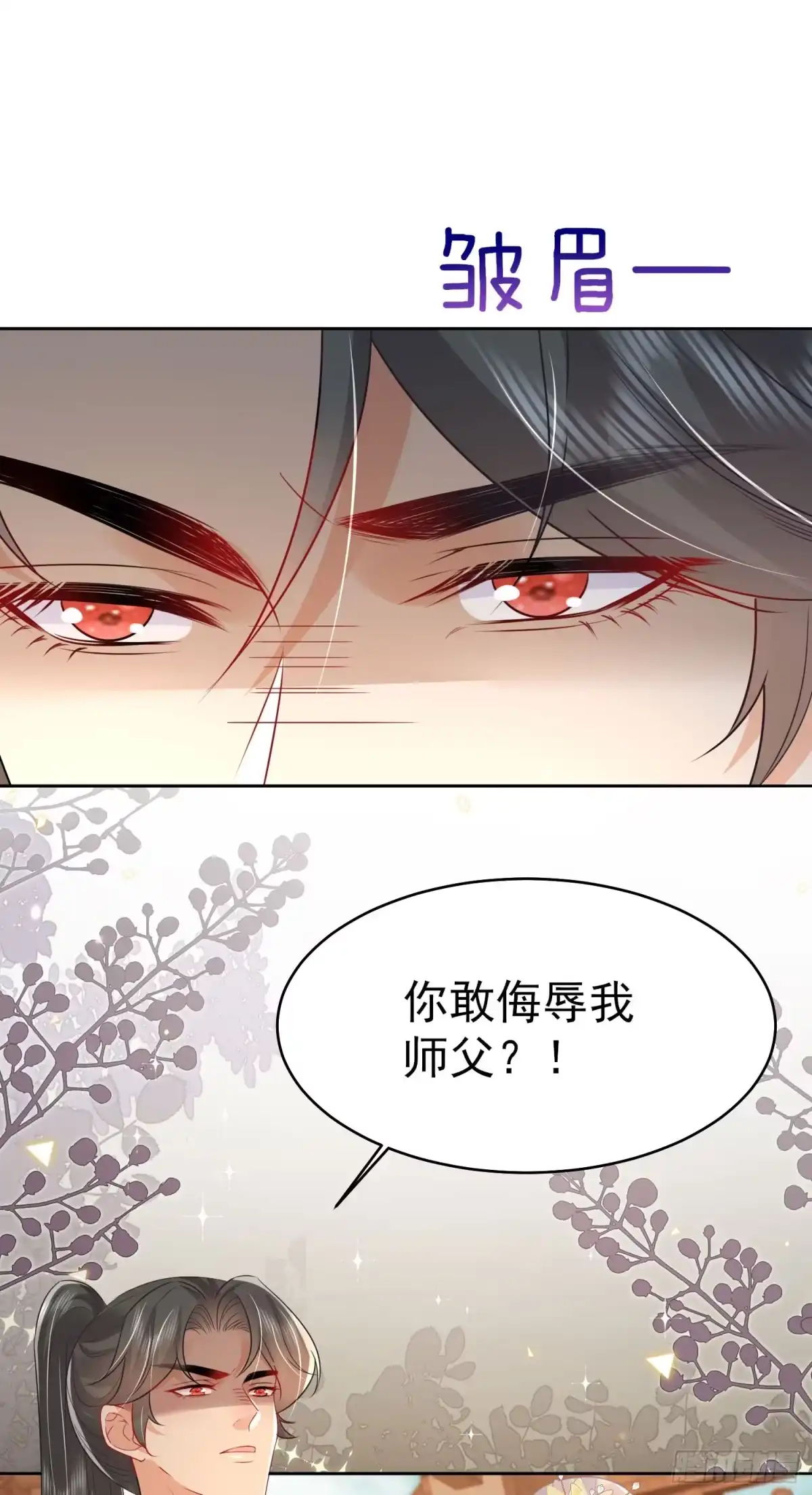 《徒儿！不可将为师据为己有！》第75话 她为我戴上了簪子 第8页