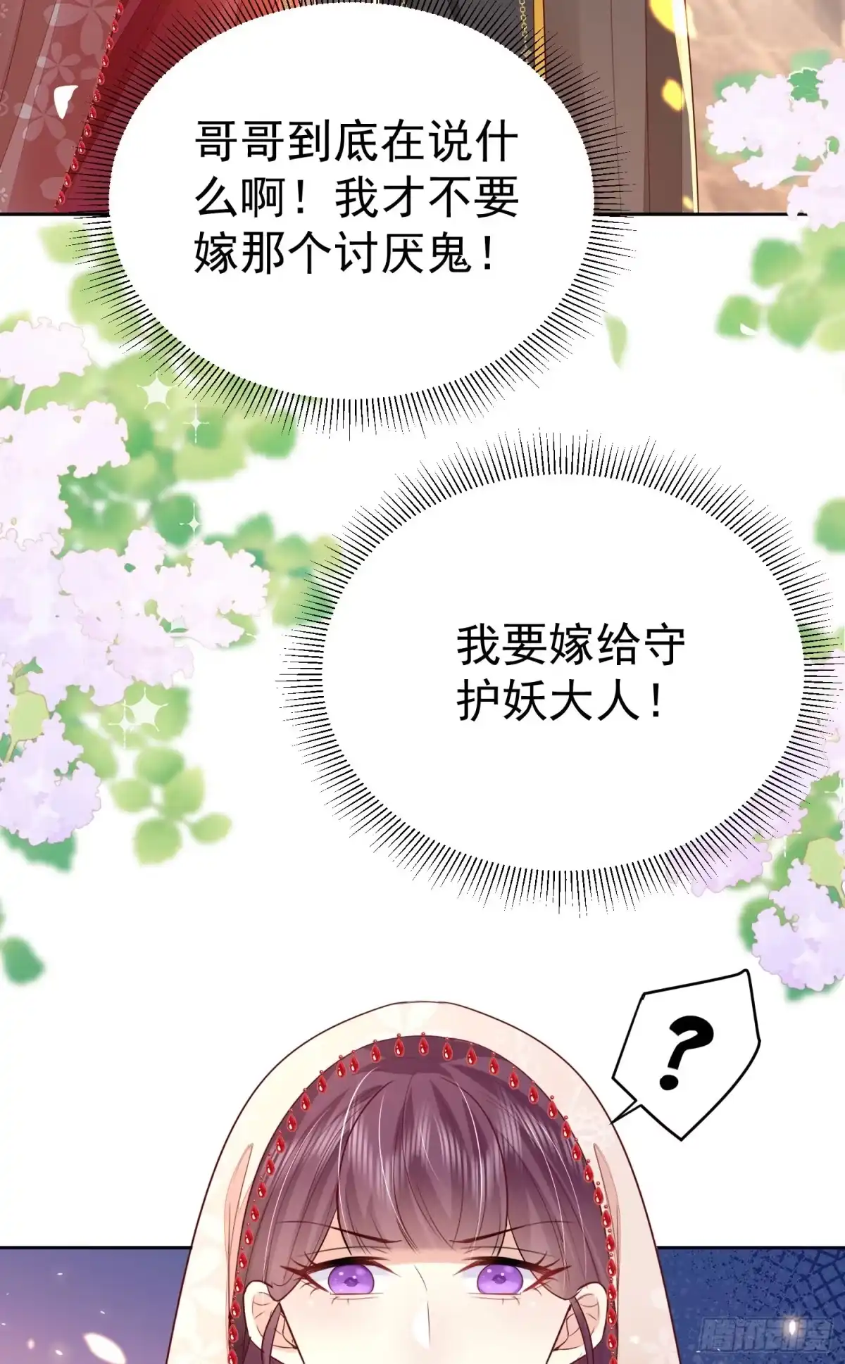 《徒儿！不可将为师据为己有！》第75话 她为我戴上了簪子 第35页