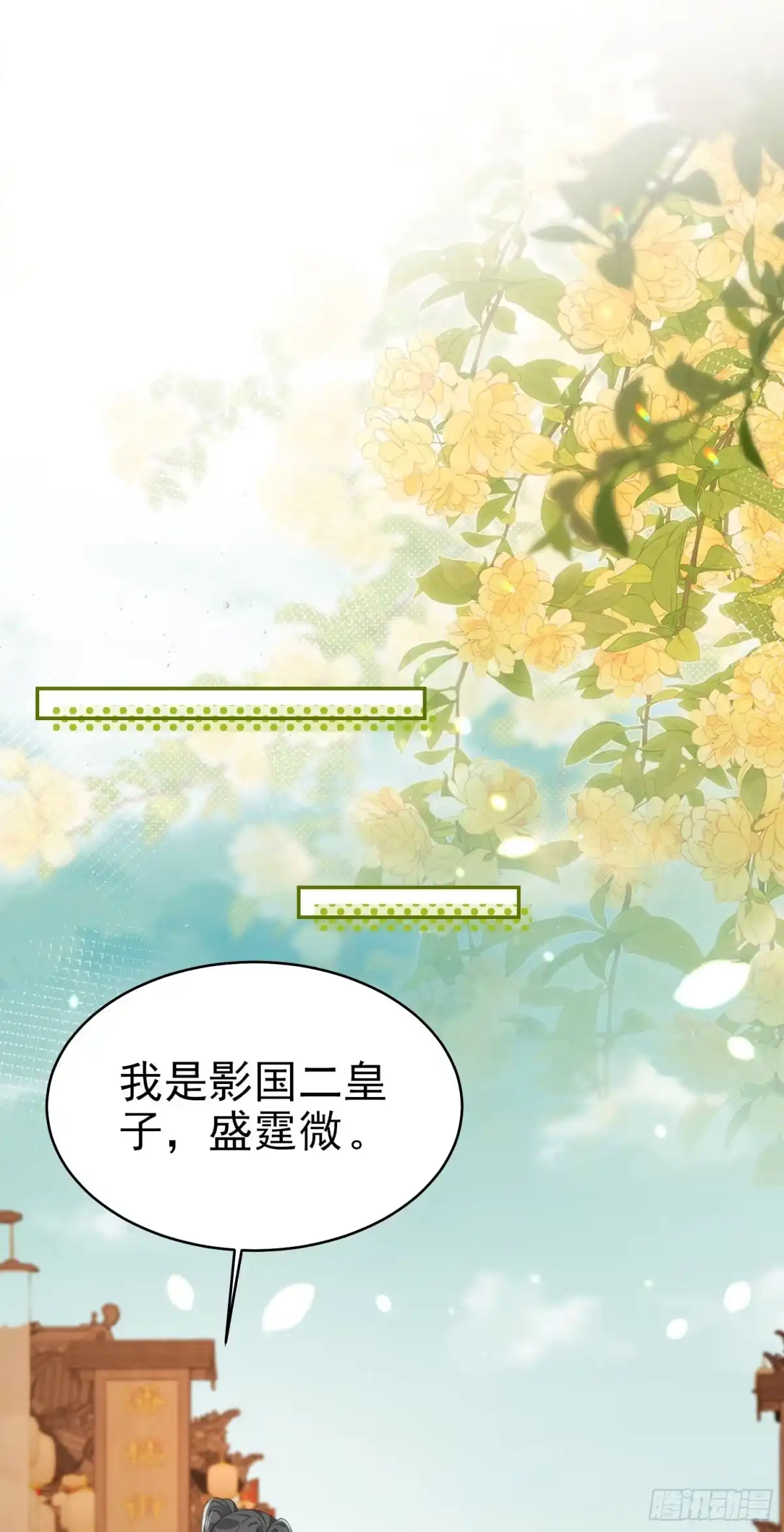 《徒儿！不可将为师据为己有！》第75话 她为我戴上了簪子 第3页